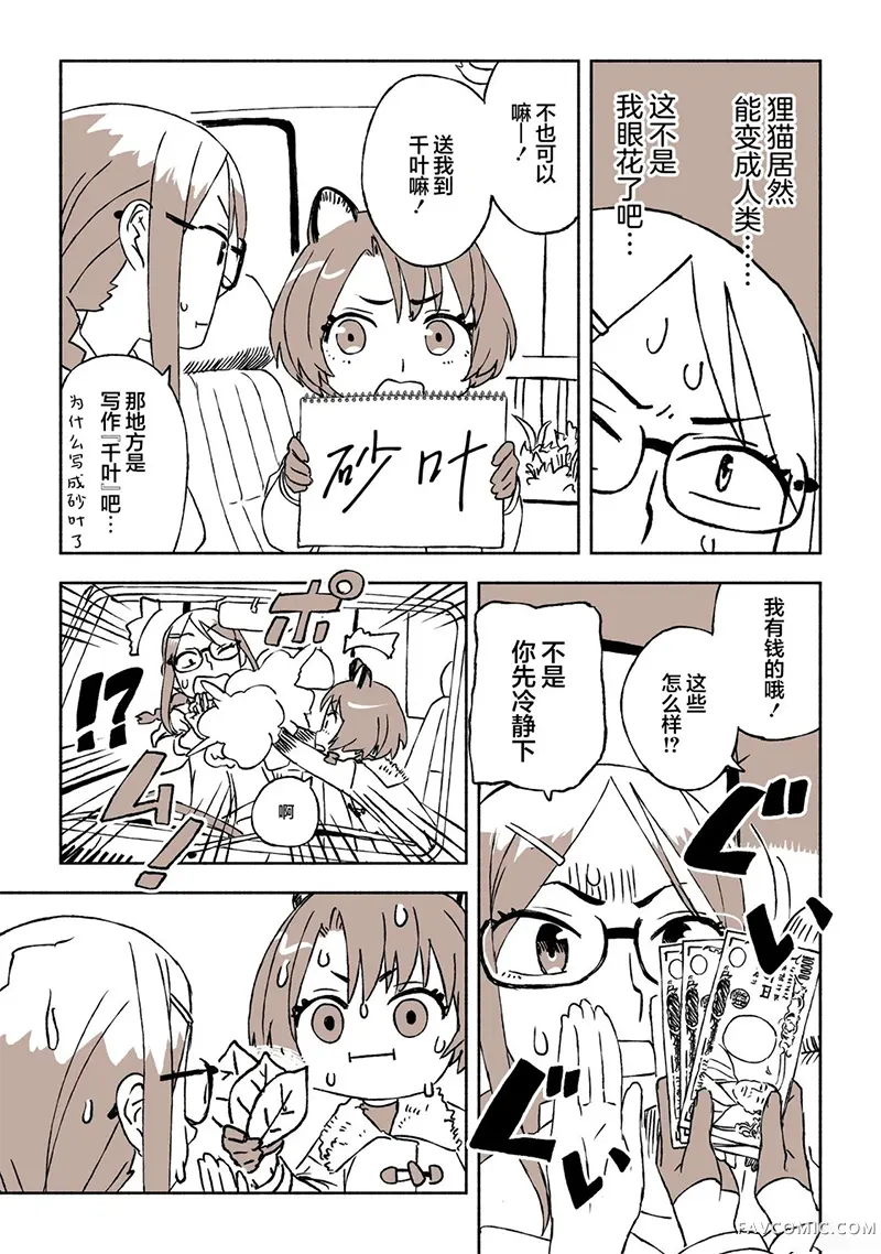 波可和我的自驾游第01話P9