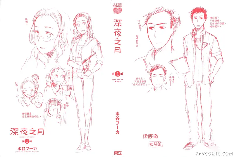 深夜之月试读2P