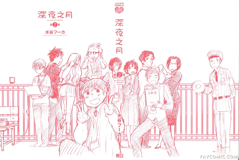 深夜之月第02卷P2