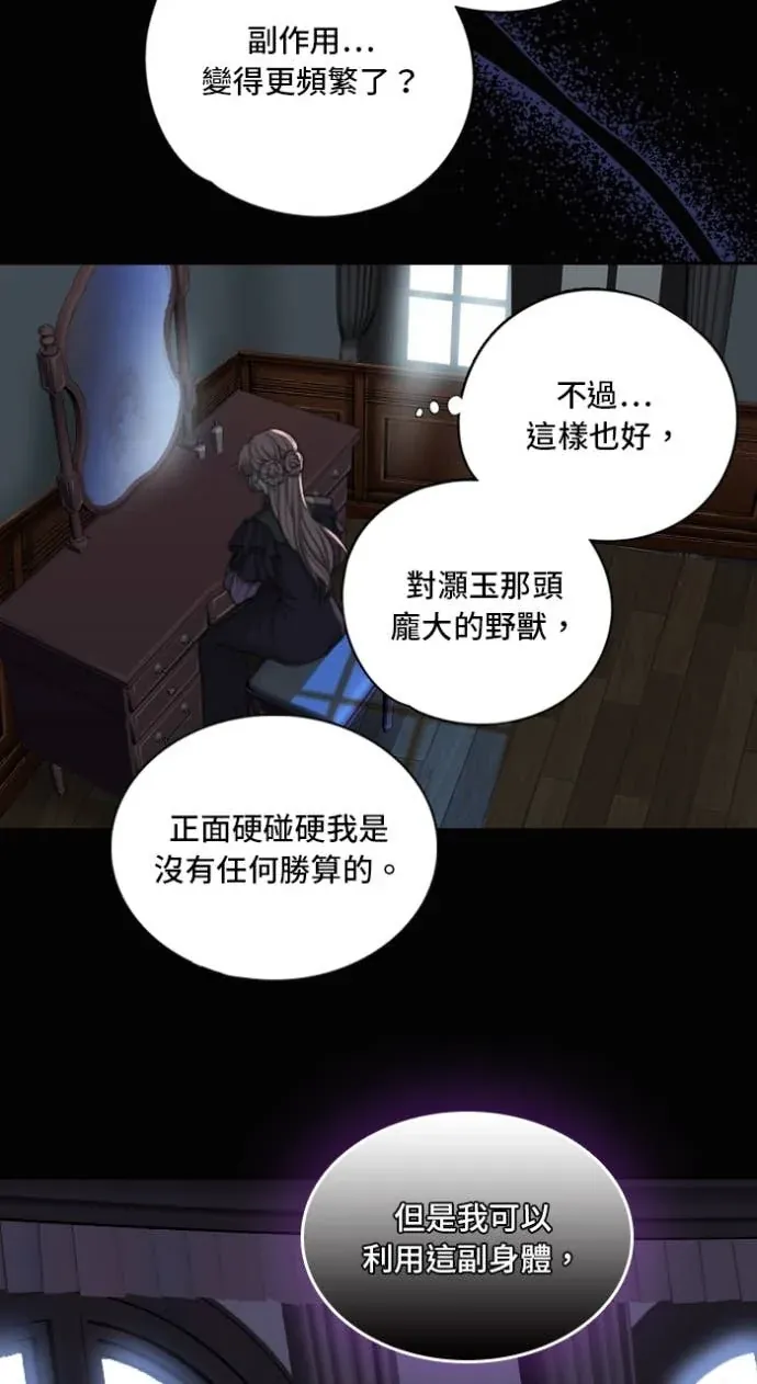 我与仇人的最后一餐第十二夜  失而復得的代價P2