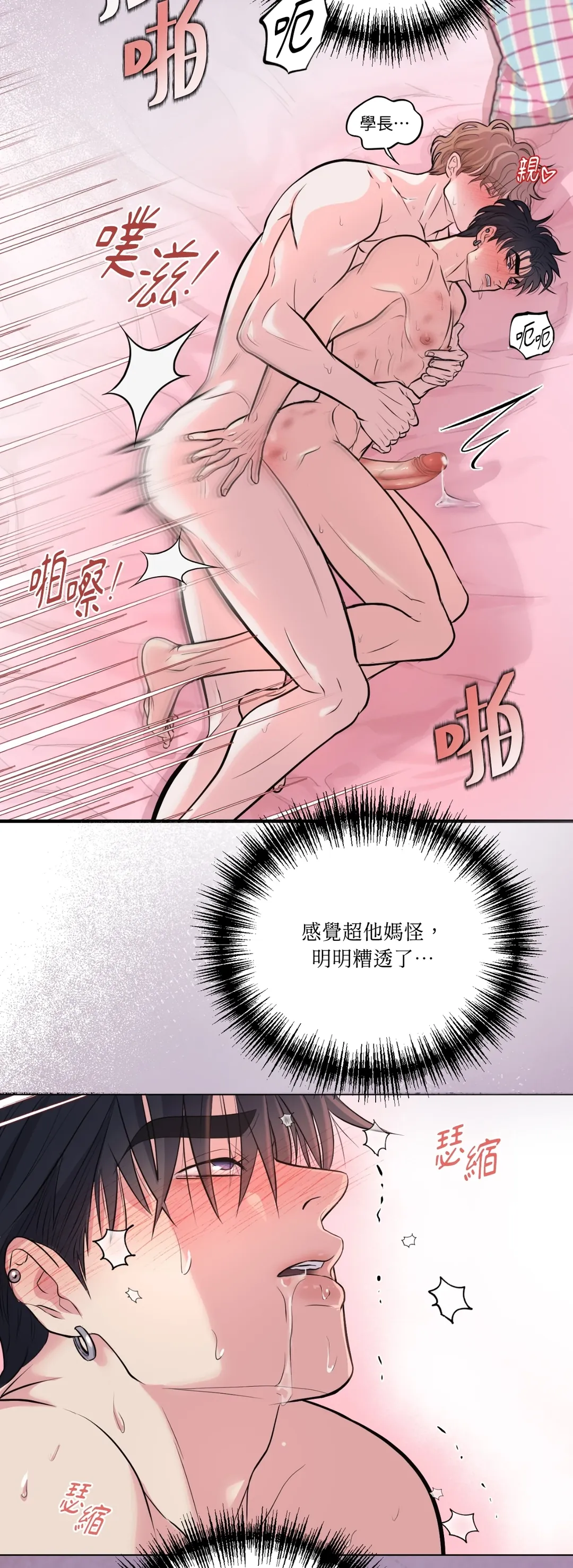 尊重喜好第11話P2