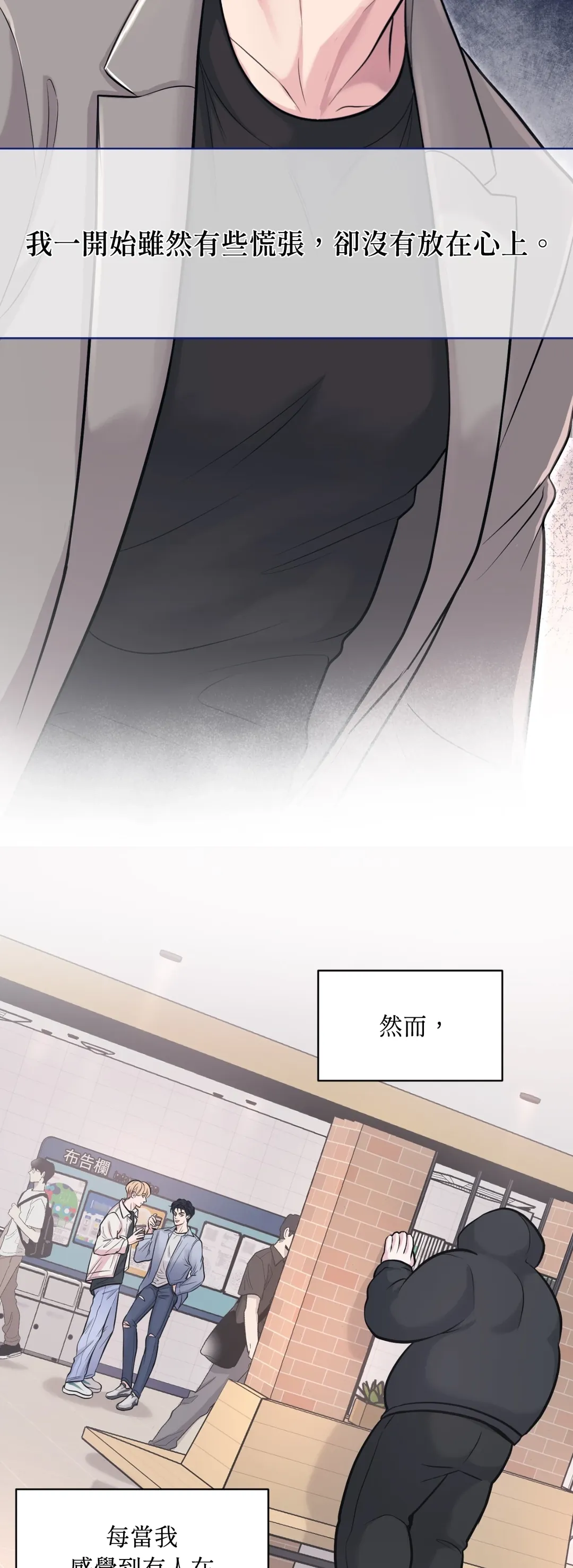 尊重喜好第3話P3