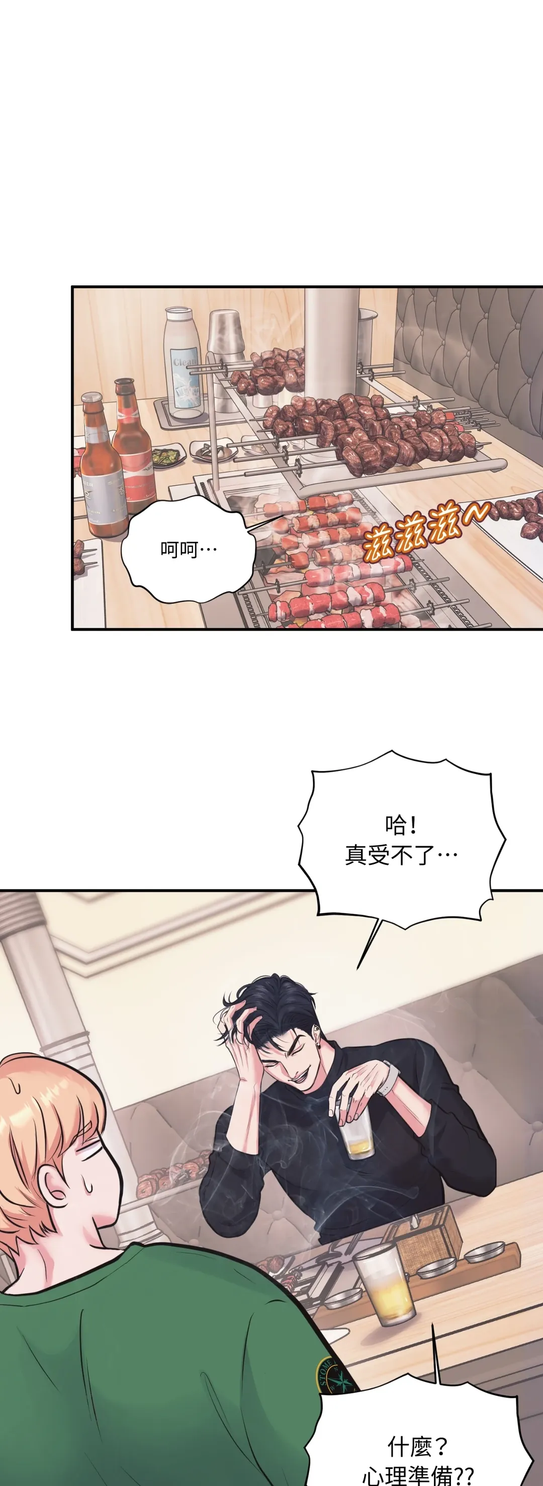 尊重喜好第6話P1