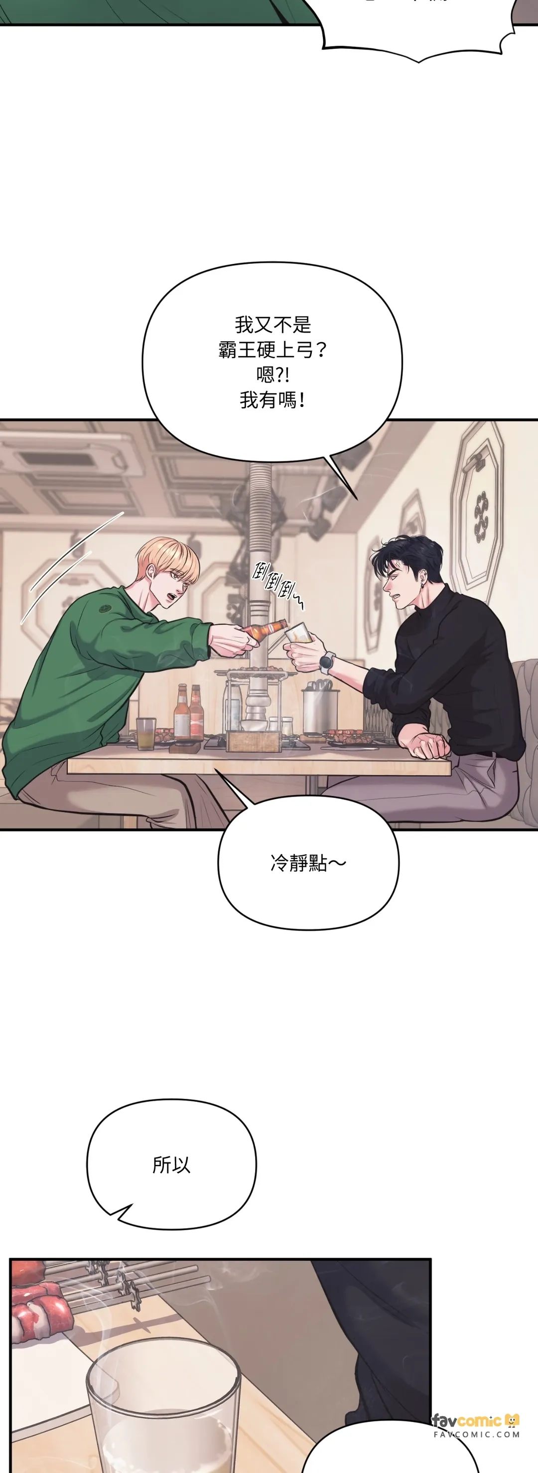 尊重喜好第6話P2