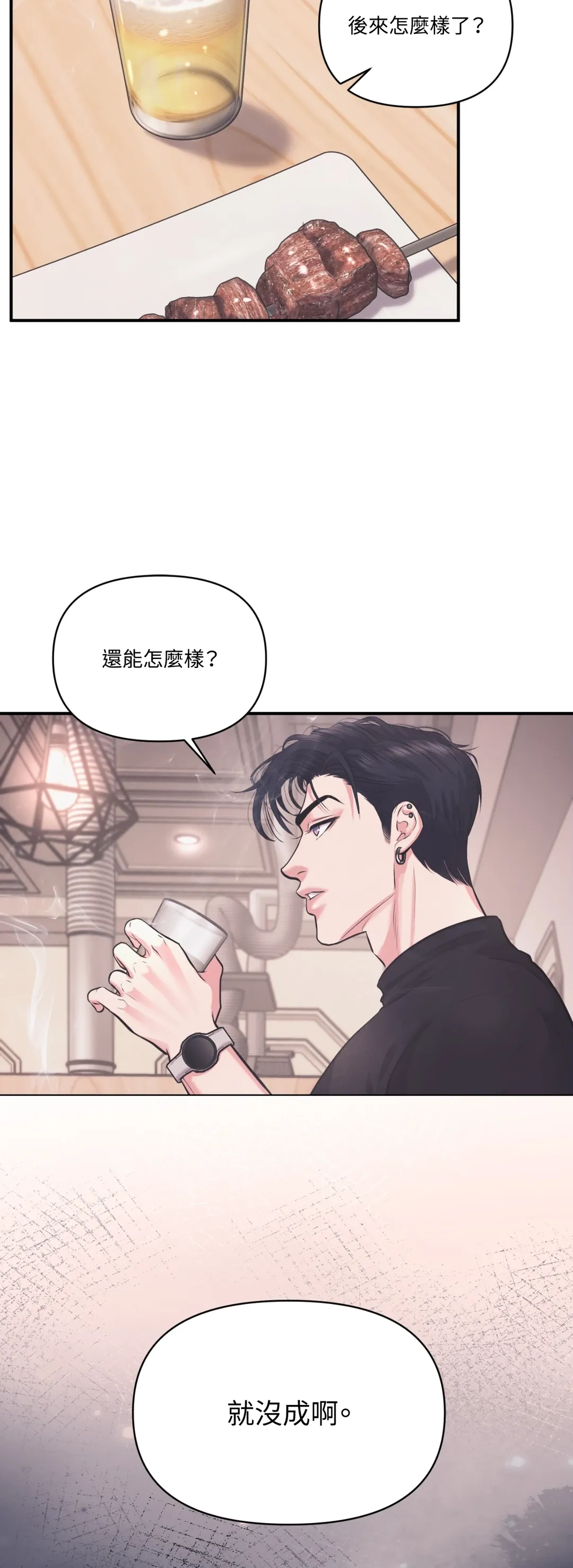 尊重喜好第6話P3