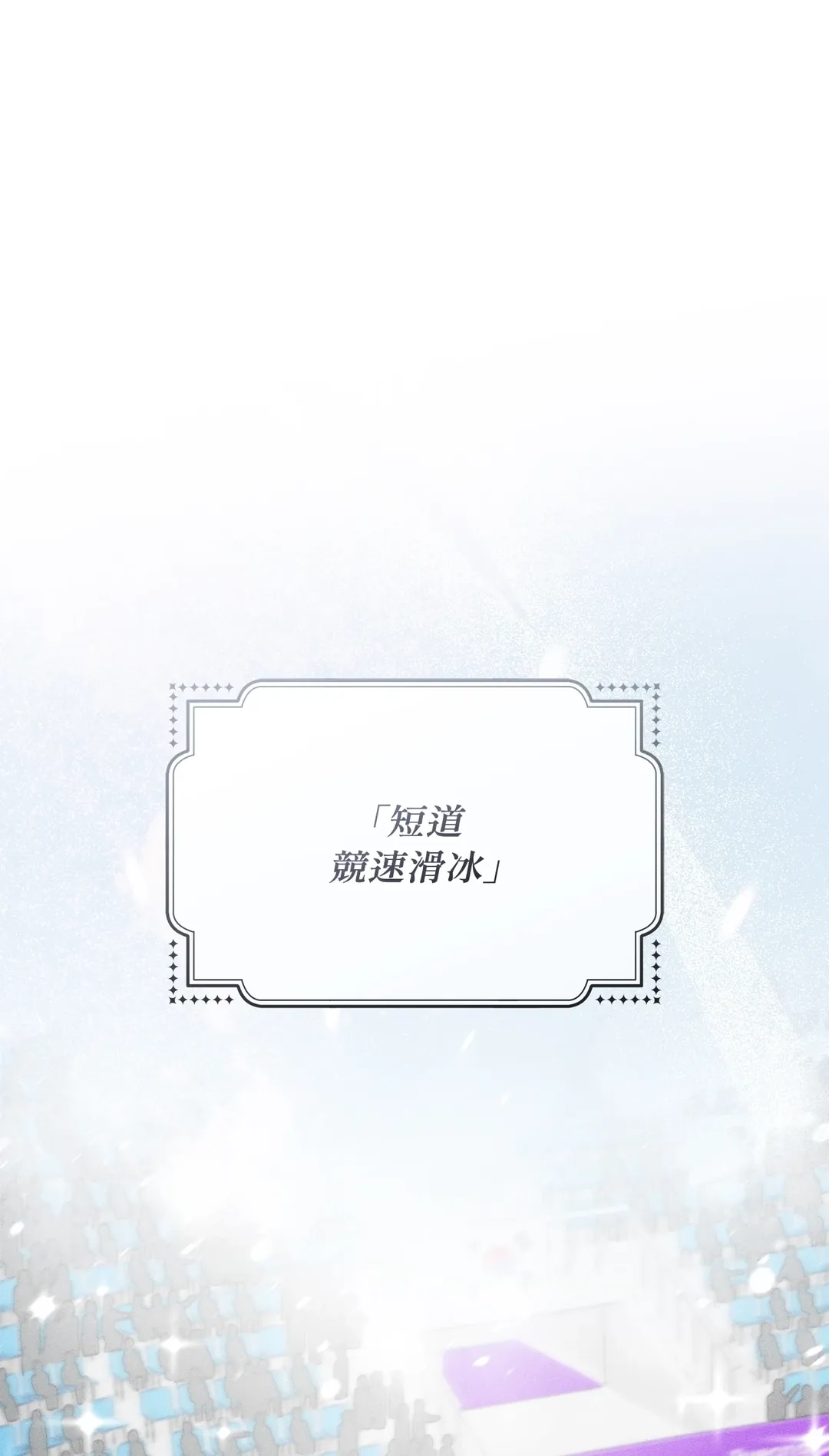 奥运之恋序章P1