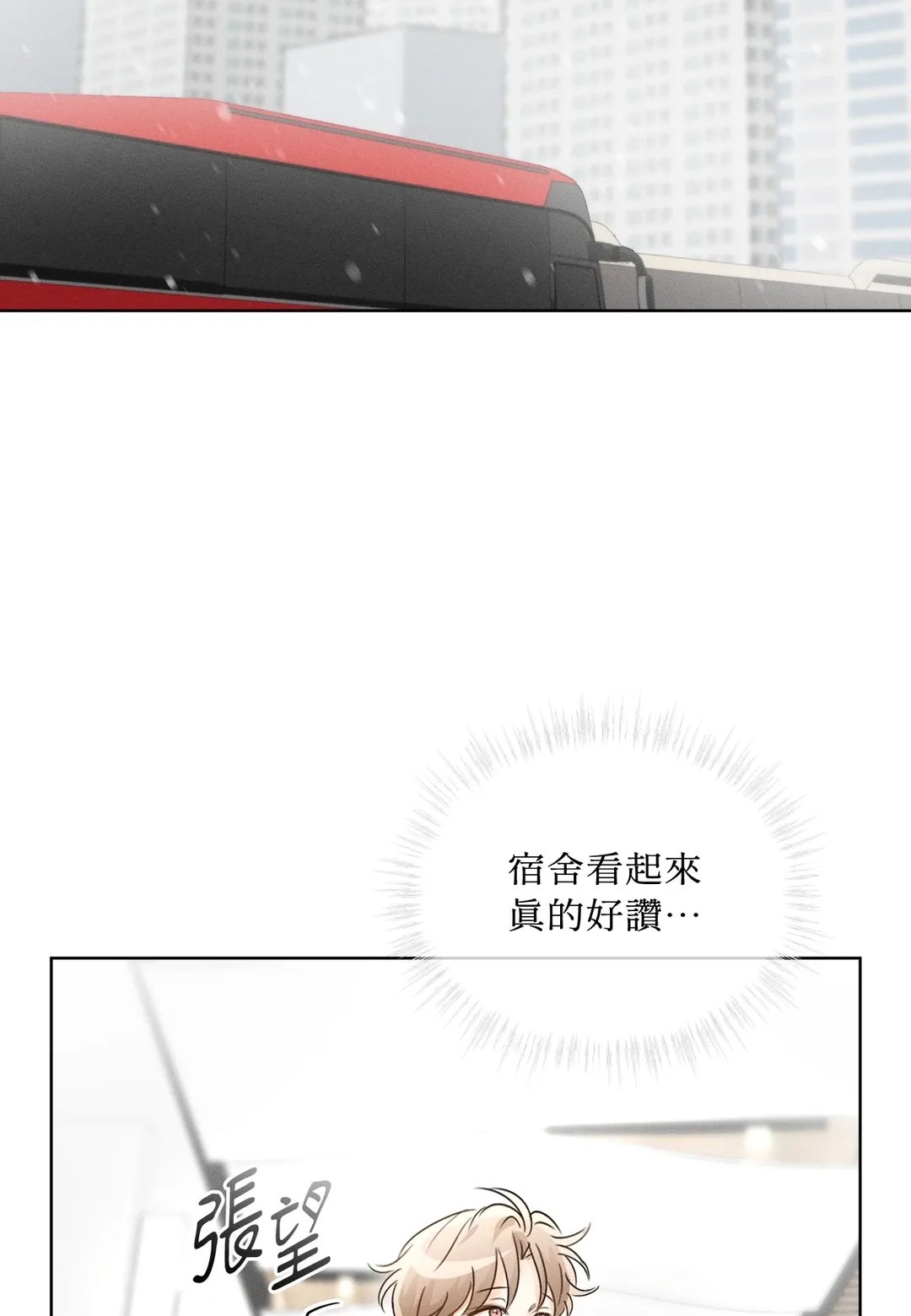 奥运之恋第9話P2