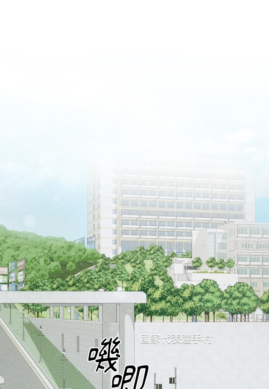 奥运之恋第1話P1