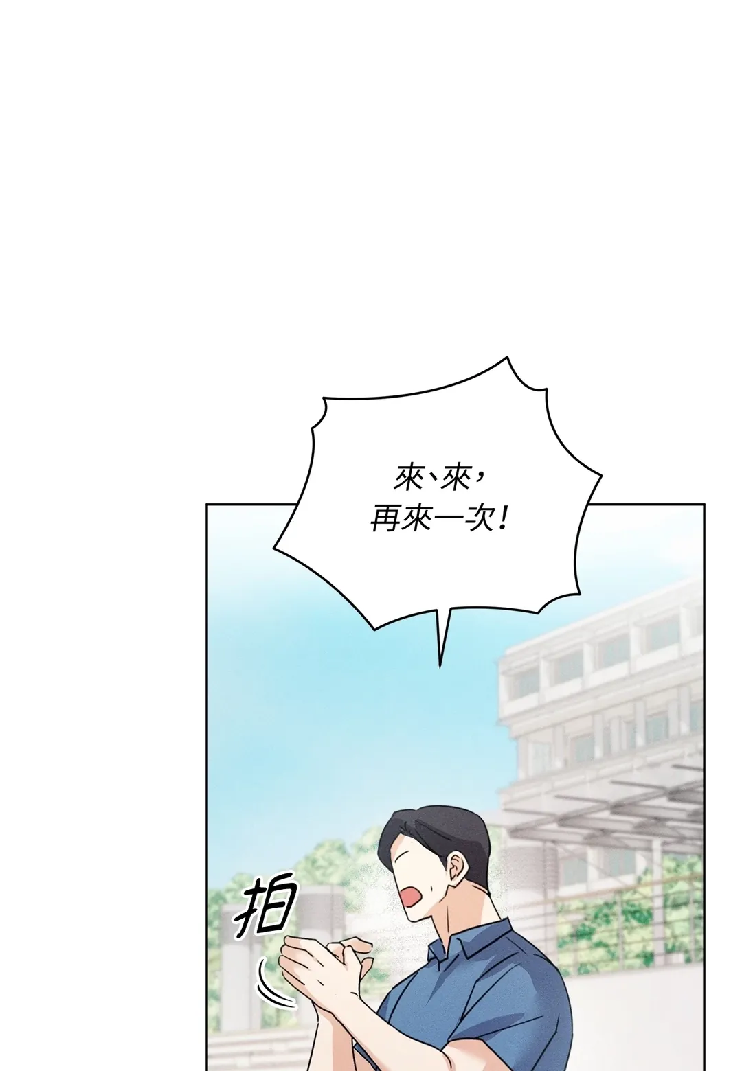 奥运之恋第3話P1