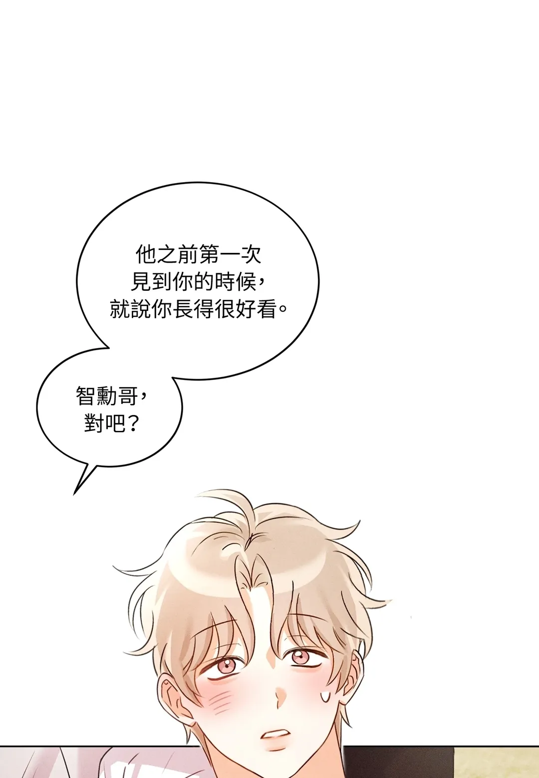 奥运之恋第4話P1