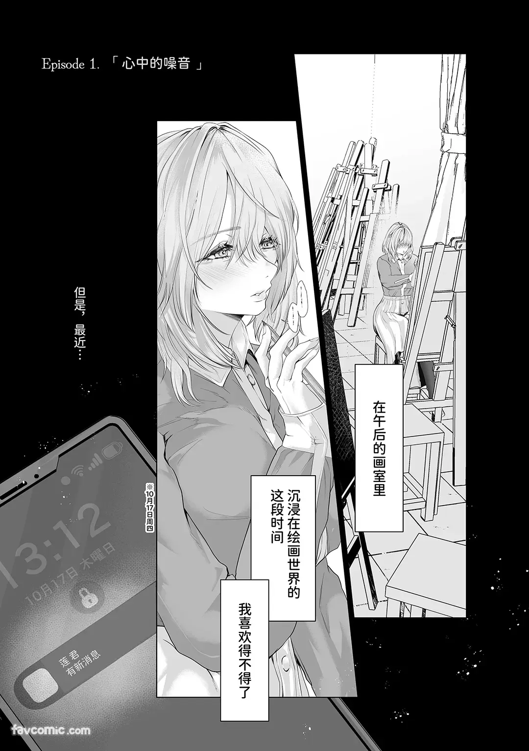 君の『…』は、焦らしすぎ试读2P