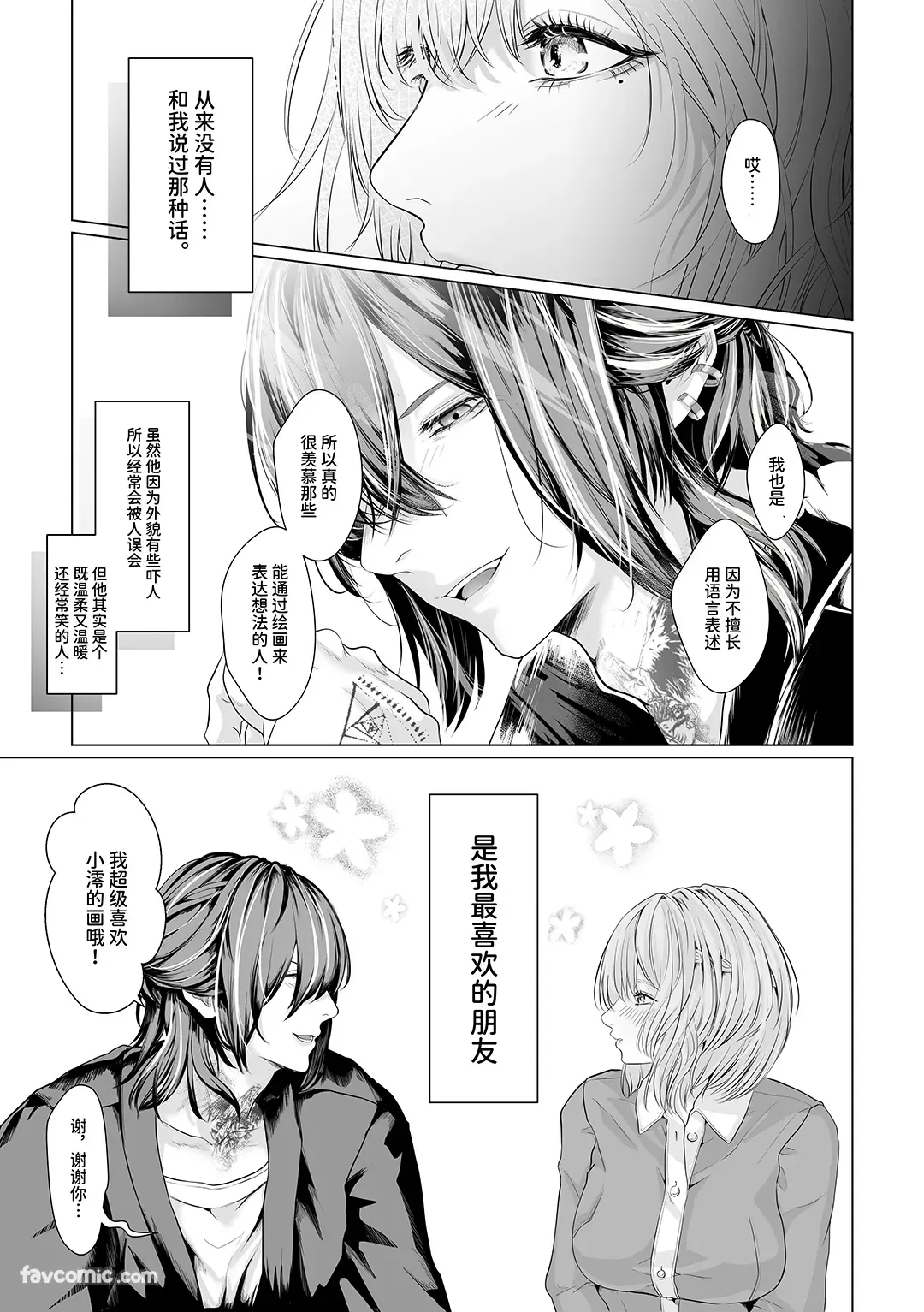 君の『…』は、焦らしすぎ试读4P