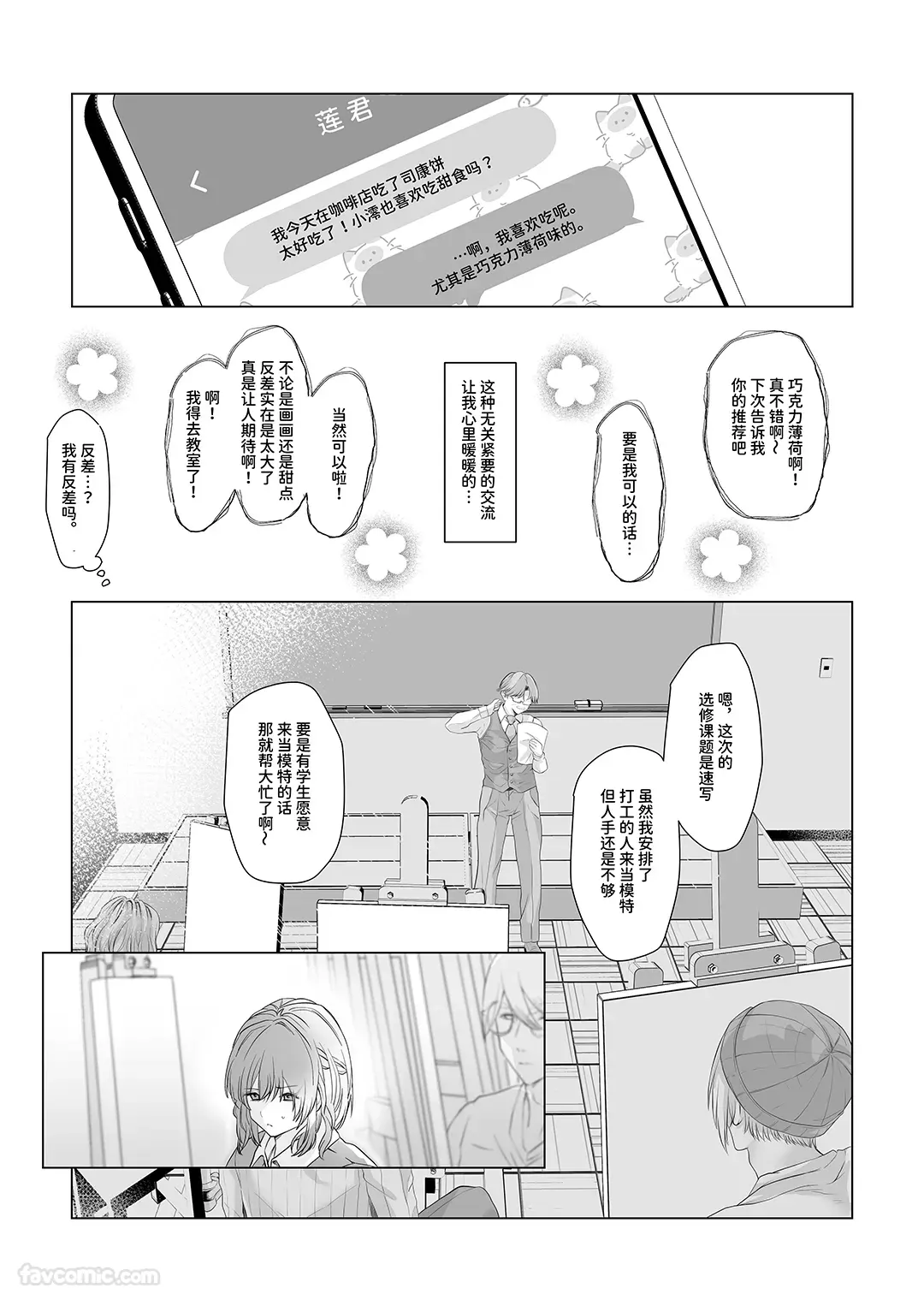 君の『…』は、焦らしすぎ试读5P