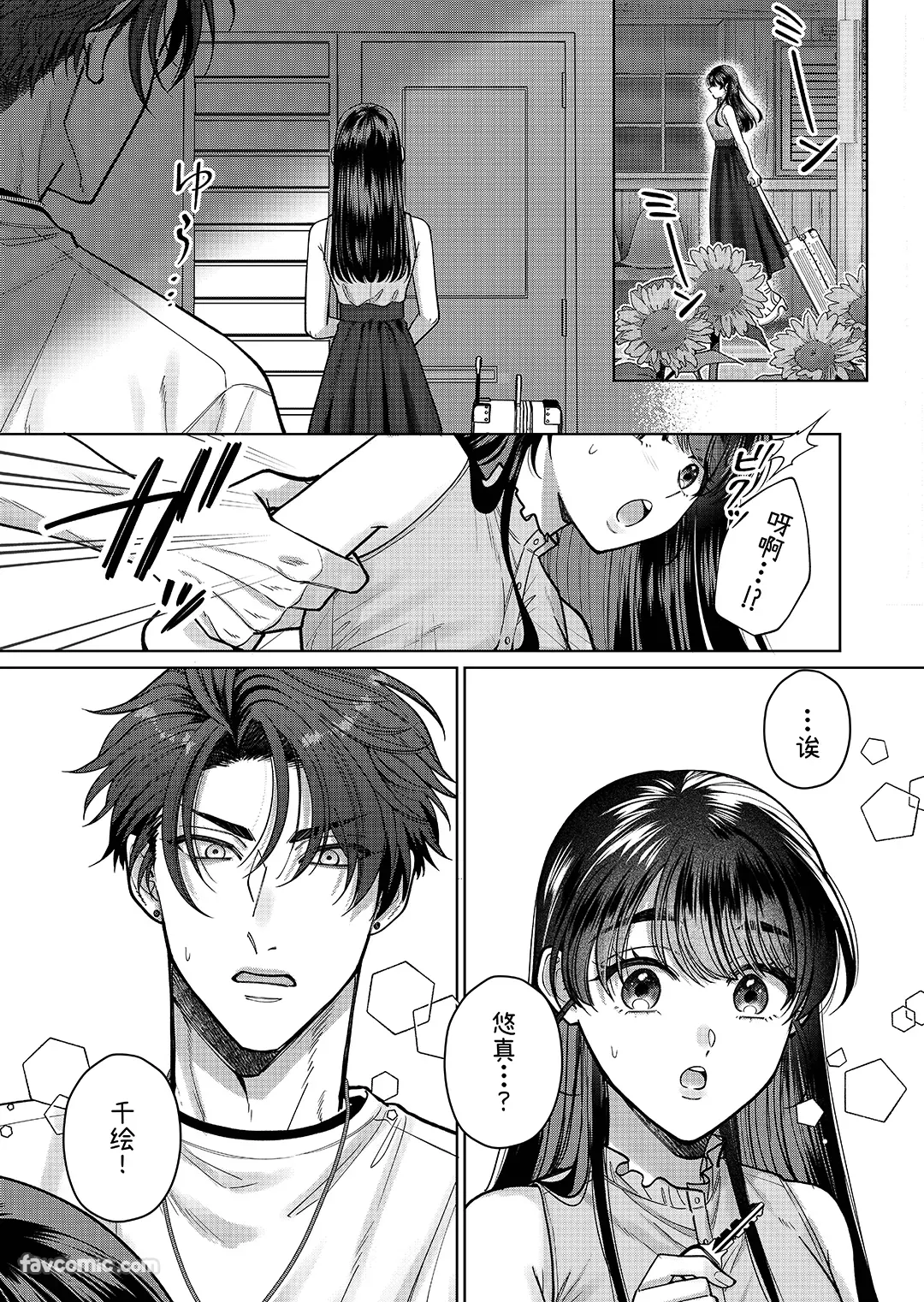 幼馴染の悠真は私のことが忘れられなかったらしい试读2P