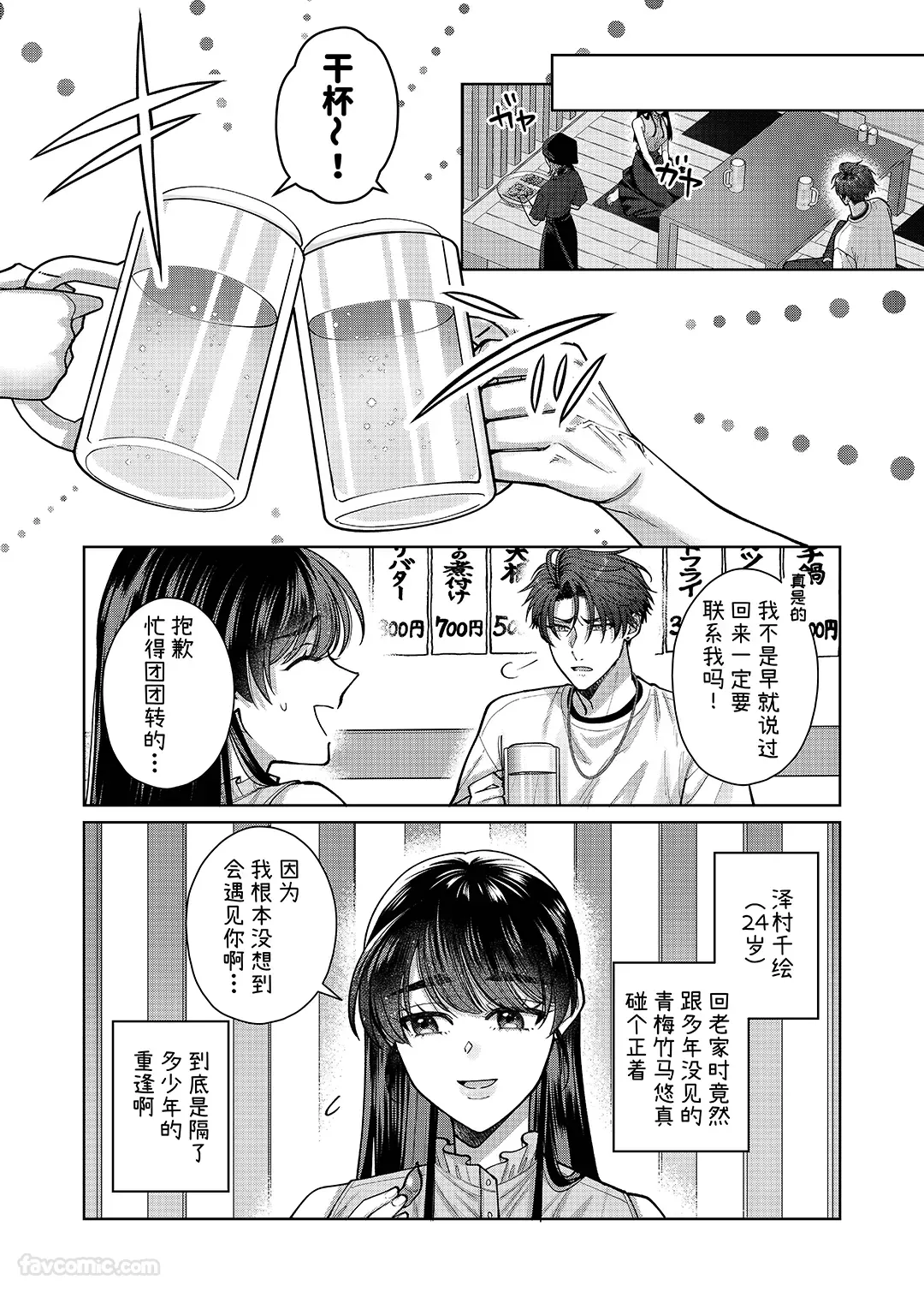 幼馴染の悠真は私のことが忘れられなかったらしい试读3P