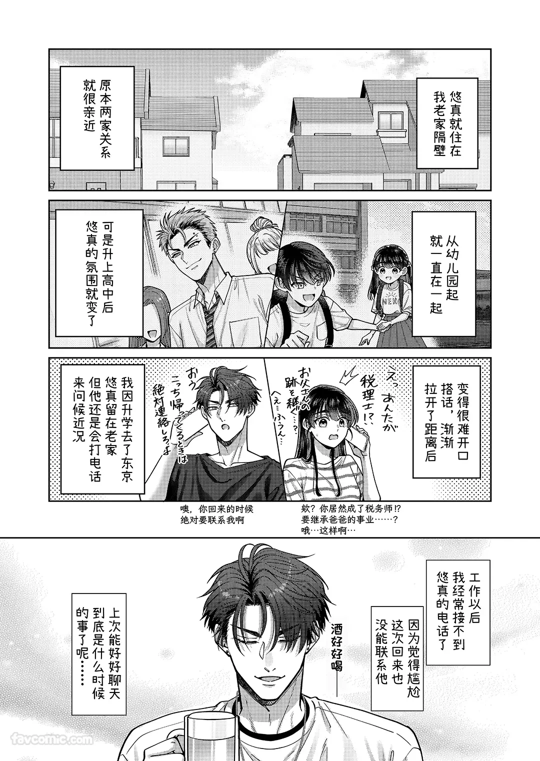 幼馴染の悠真は私のことが忘れられなかったらしい试读4P