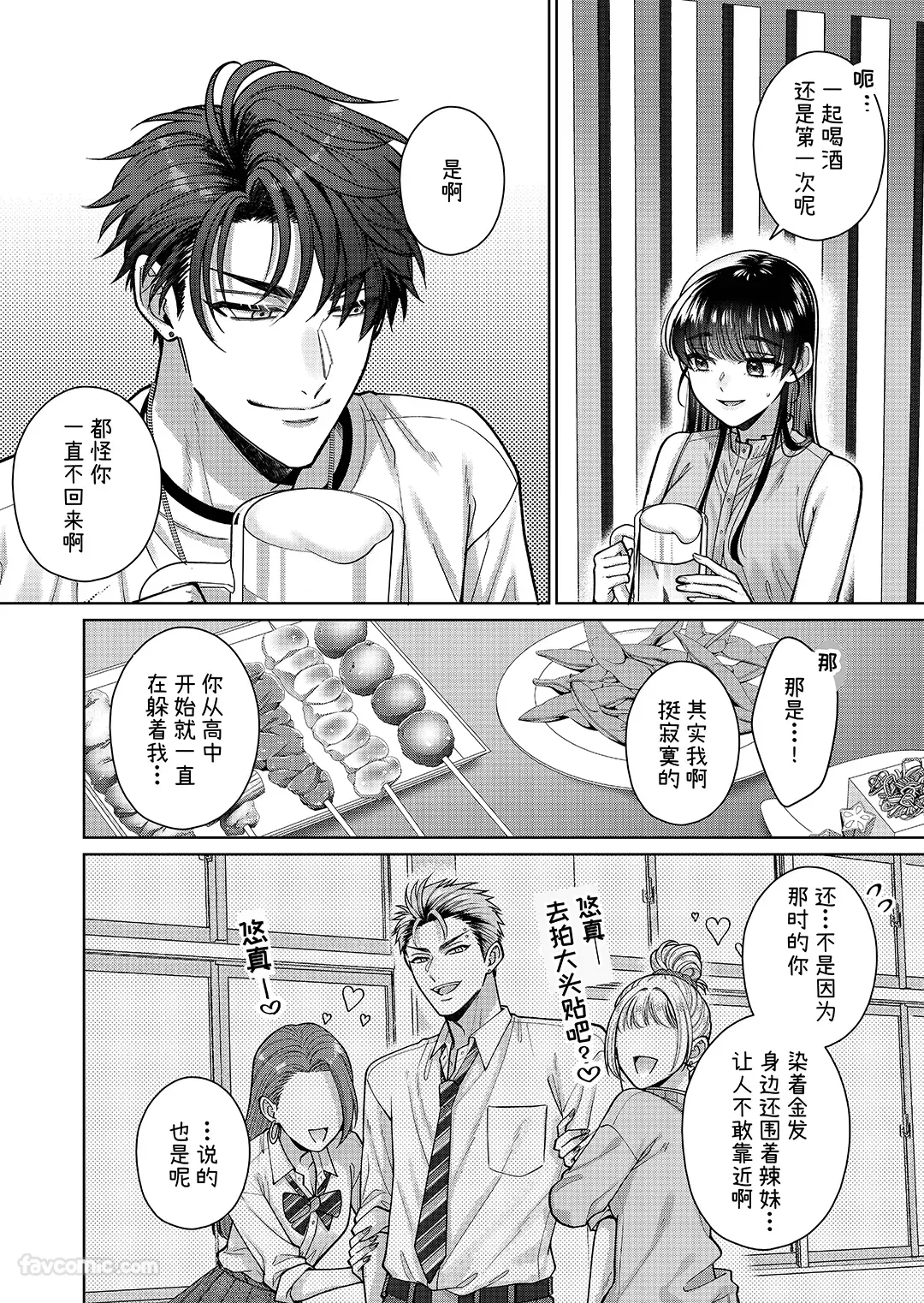 幼馴染の悠真は私のことが忘れられなかったらしい试读5P