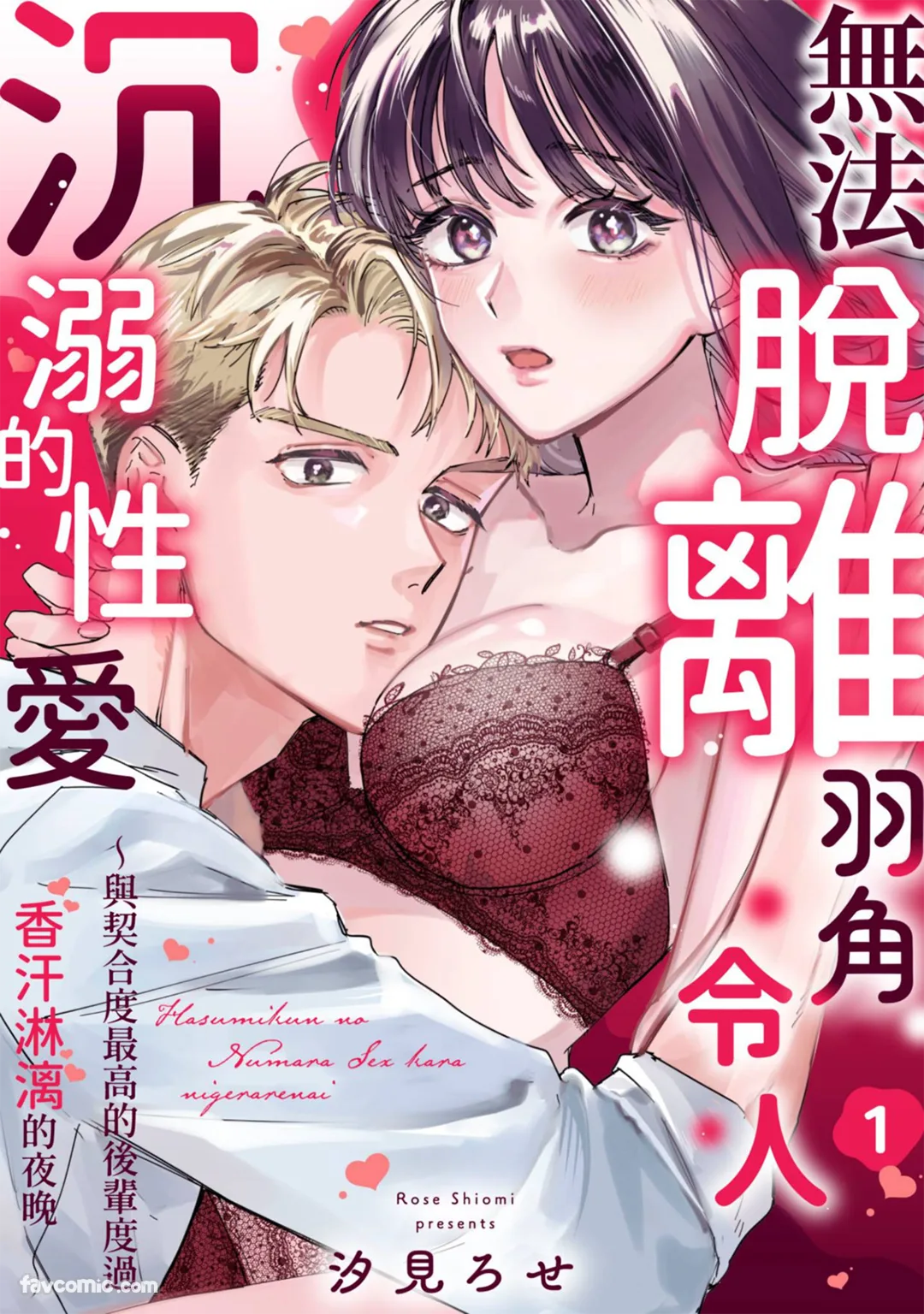 无法脱离羽角令人沉溺的性爱～与契合度最高的后辈度过香汗淋漓的夜晚试读1P