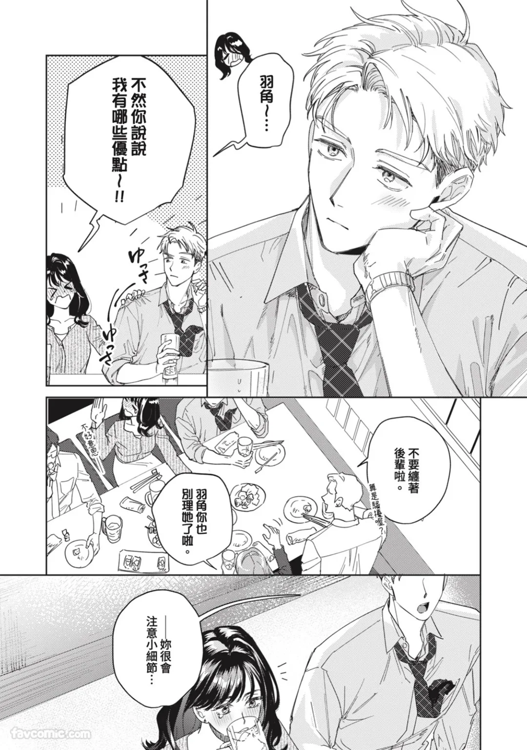 无法脱离羽角令人沉溺的性爱～与契合度最高的后辈度过香汗淋漓的夜晚试读4P