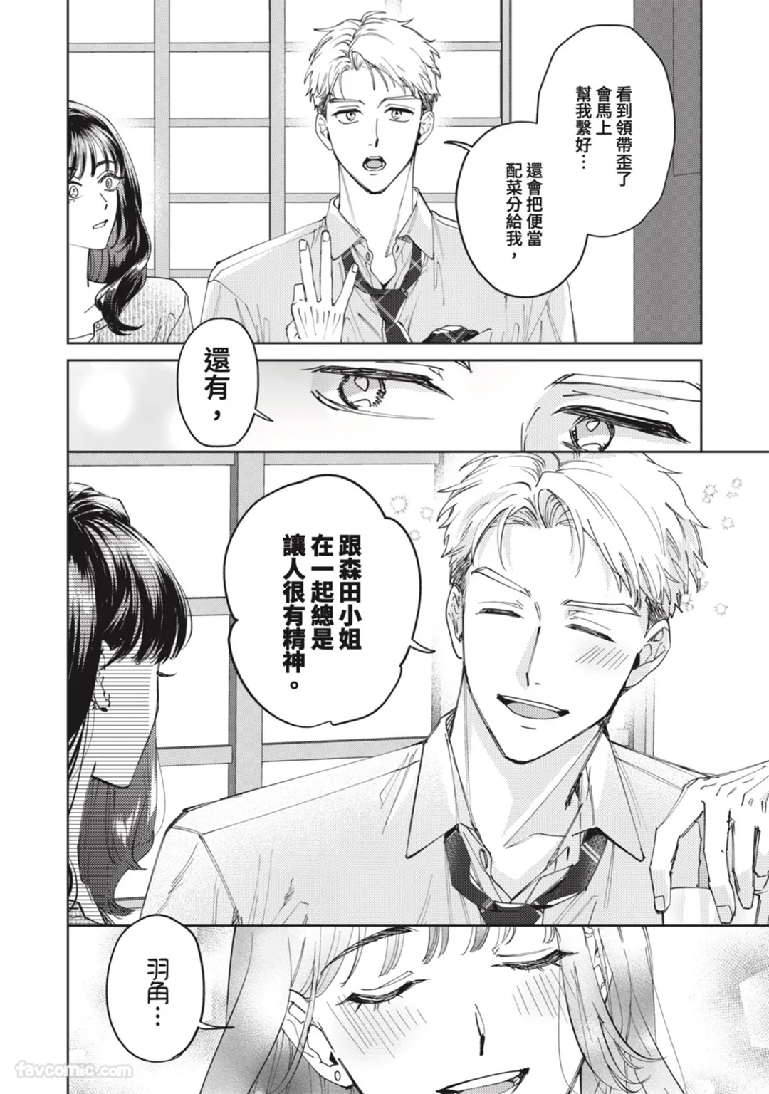 无法脱离羽角令人沉溺的性爱～与契合度最高的后辈度过香汗淋漓的夜晚试读5P