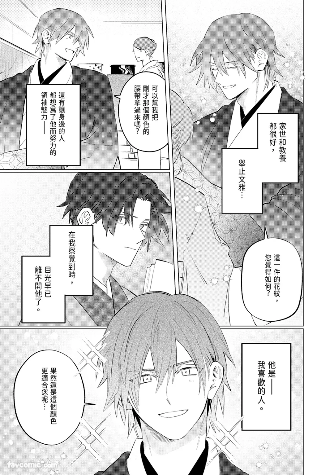 继承人少爷的溺爱太过沉重无法承受试读3P