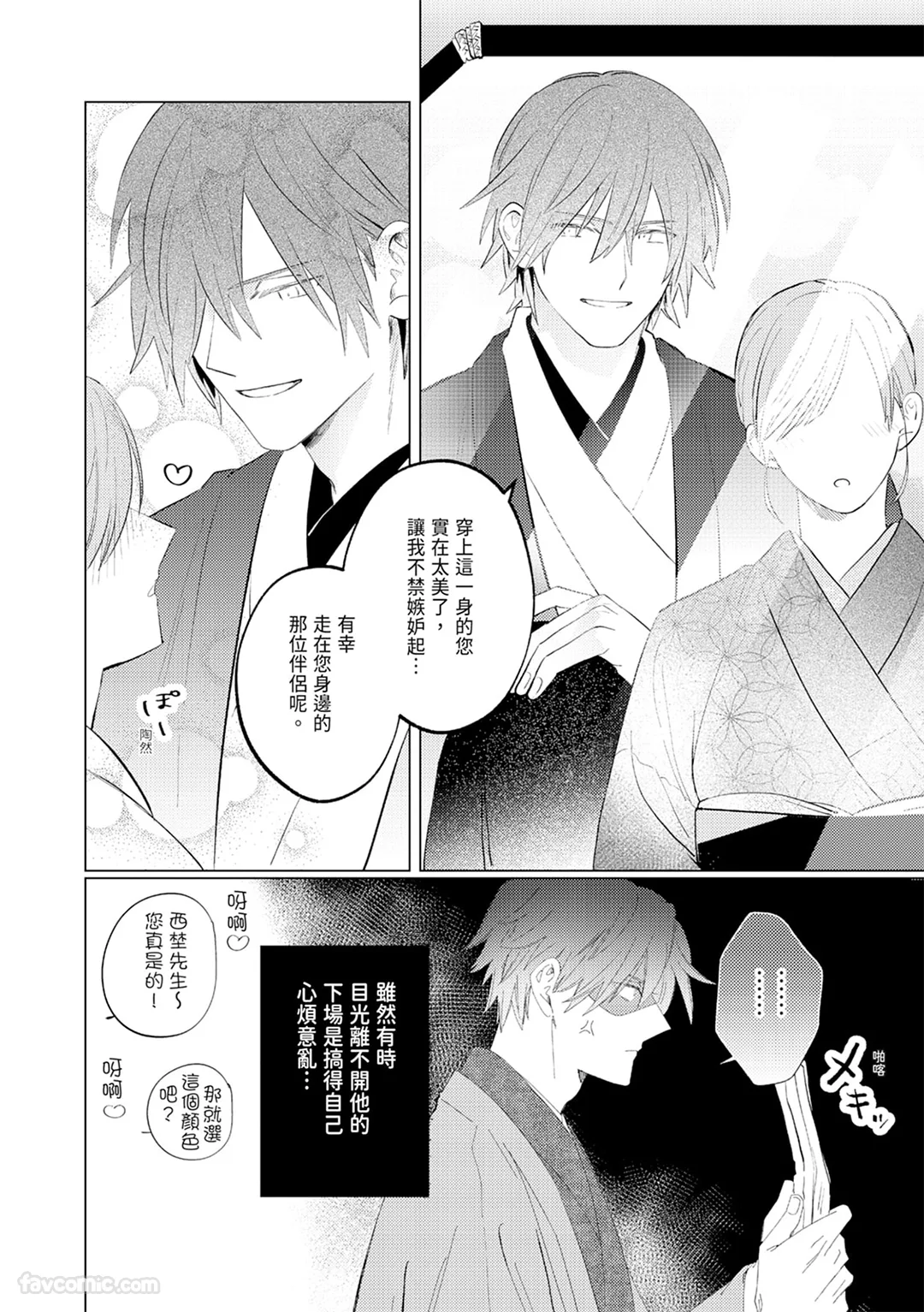 继承人少爷的溺爱太过沉重无法承受试读4P