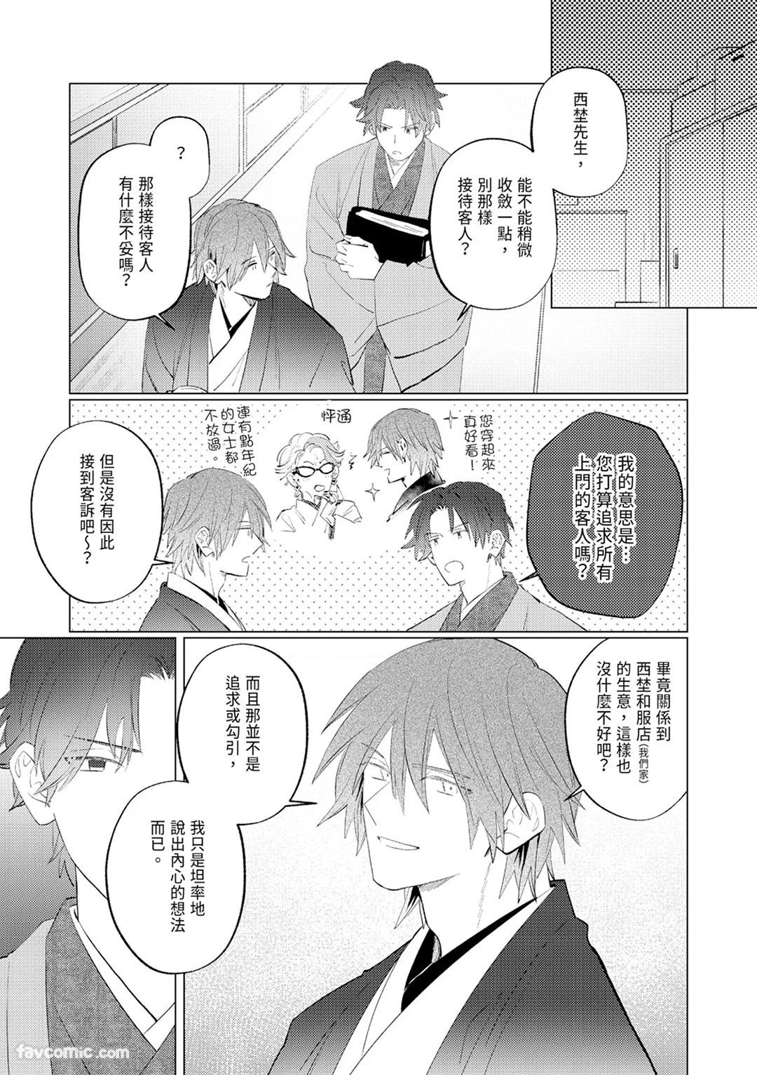 继承人少爷的溺爱太过沉重无法承受试读5P