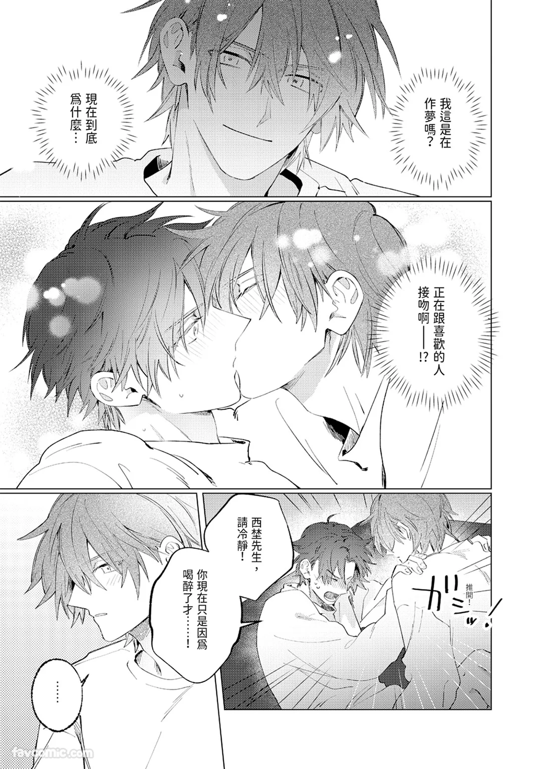 继承人少爷的溺爱太过沉重无法承受第2话P2