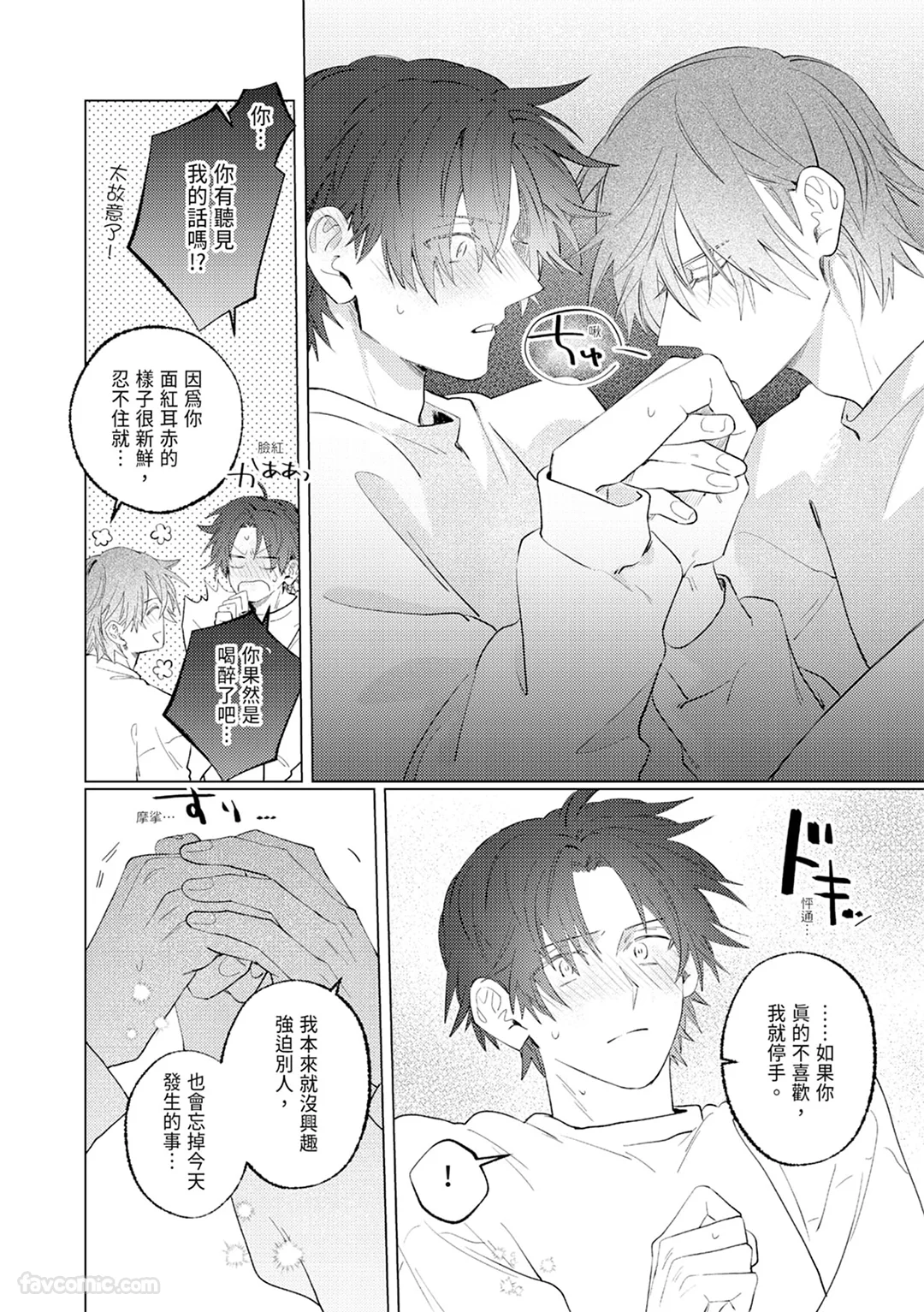 继承人少爷的溺爱太过沉重无法承受第2话P3