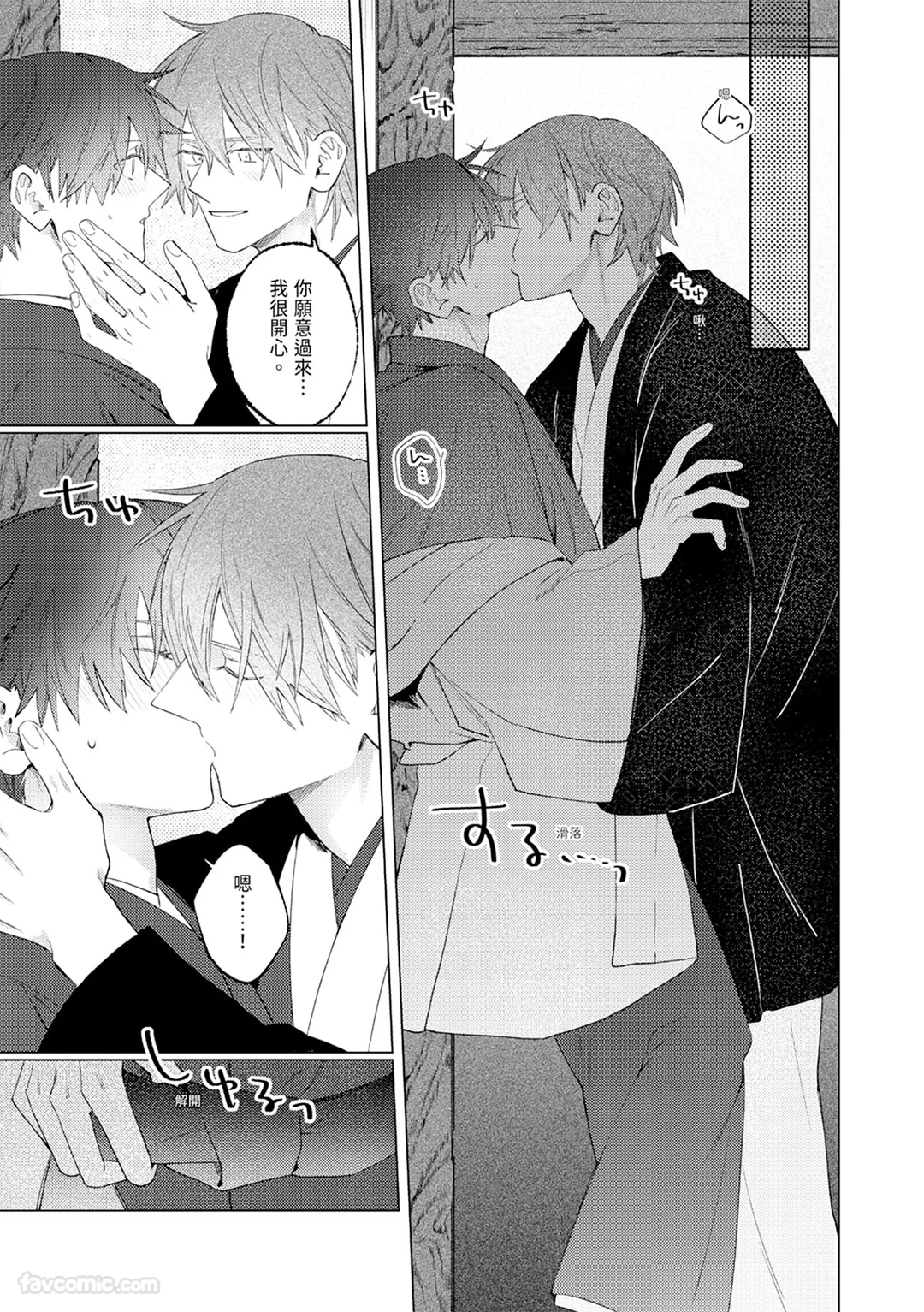 继承人少爷的溺爱太过沉重无法承受第3话P2