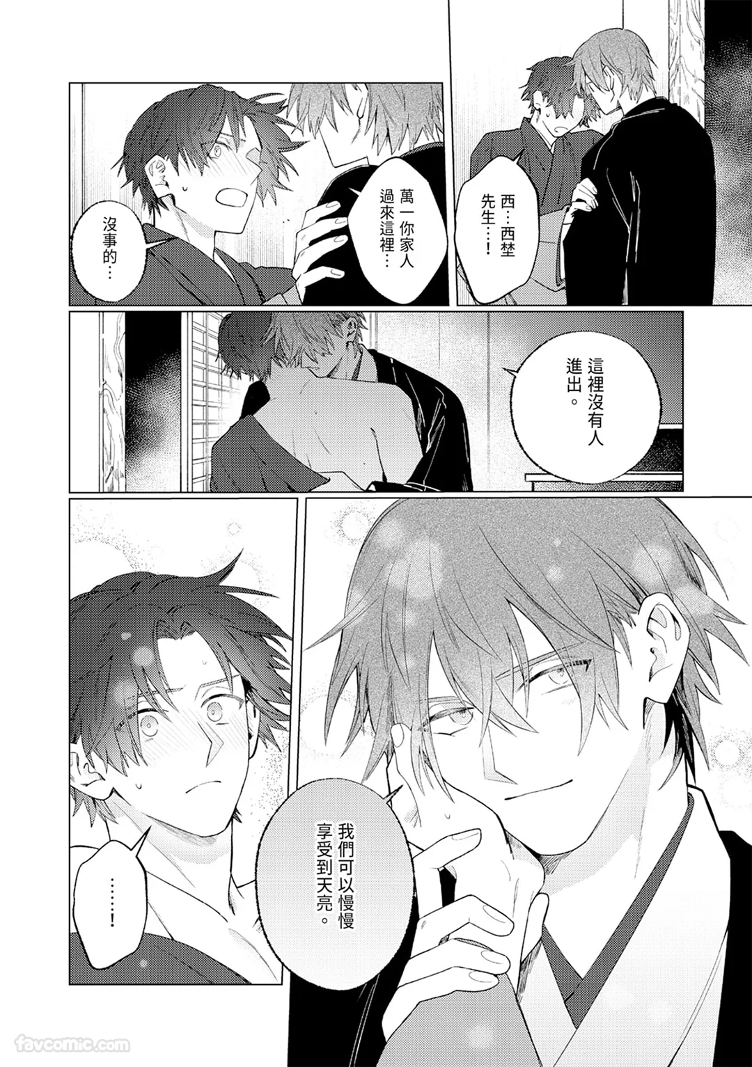 继承人少爷的溺爱太过沉重无法承受第3话P3