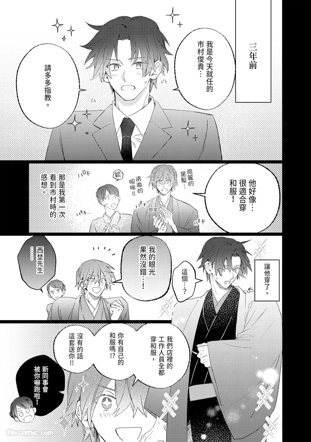 继承人少爷的溺爱太过沉重无法承受第5话P2