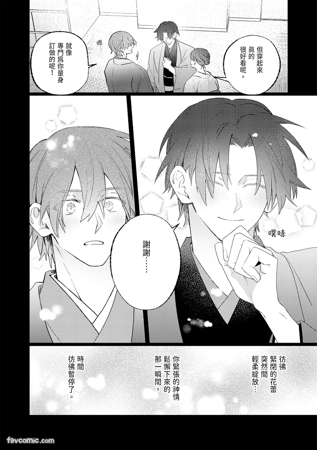 继承人少爷的溺爱太过沉重无法承受第5话P3