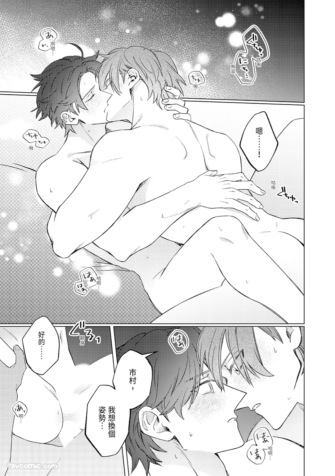 继承人少爷的溺爱太过沉重无法承受第7话P2