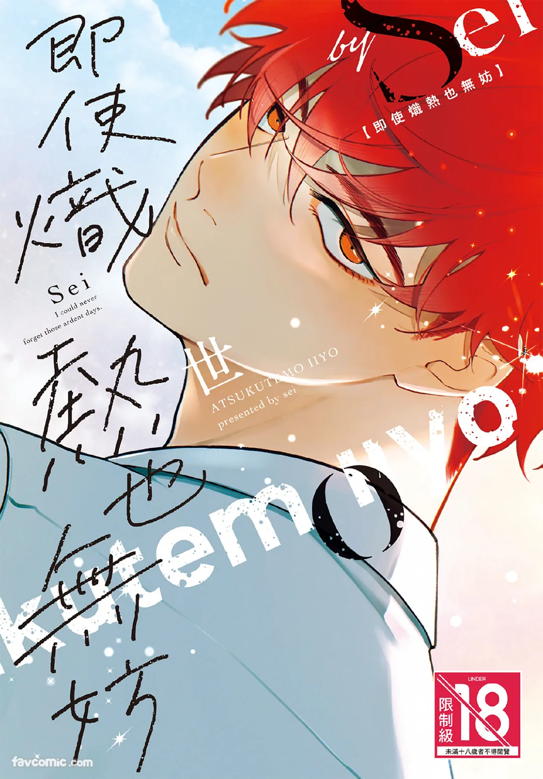 即使炽热也无妨试读1P