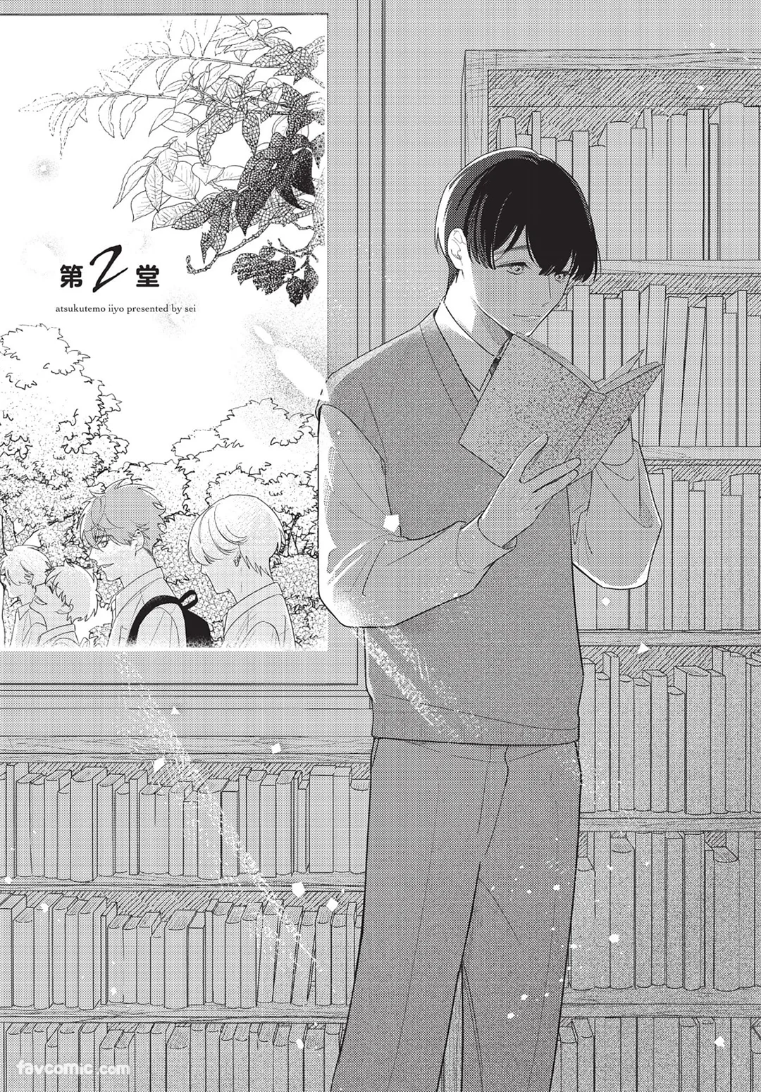 即使炽热也无妨第2话P1