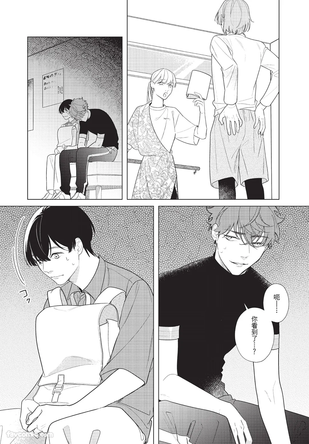 即使炽热也无妨第2话P2