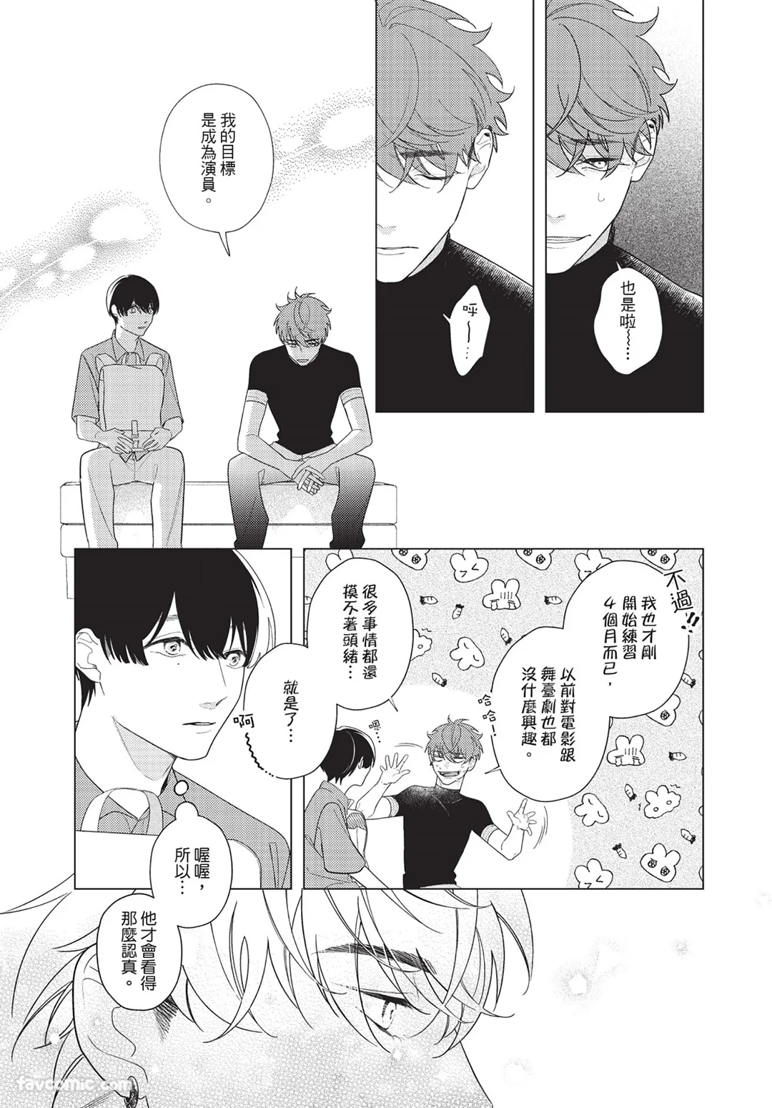 即使炽热也无妨第2话P3