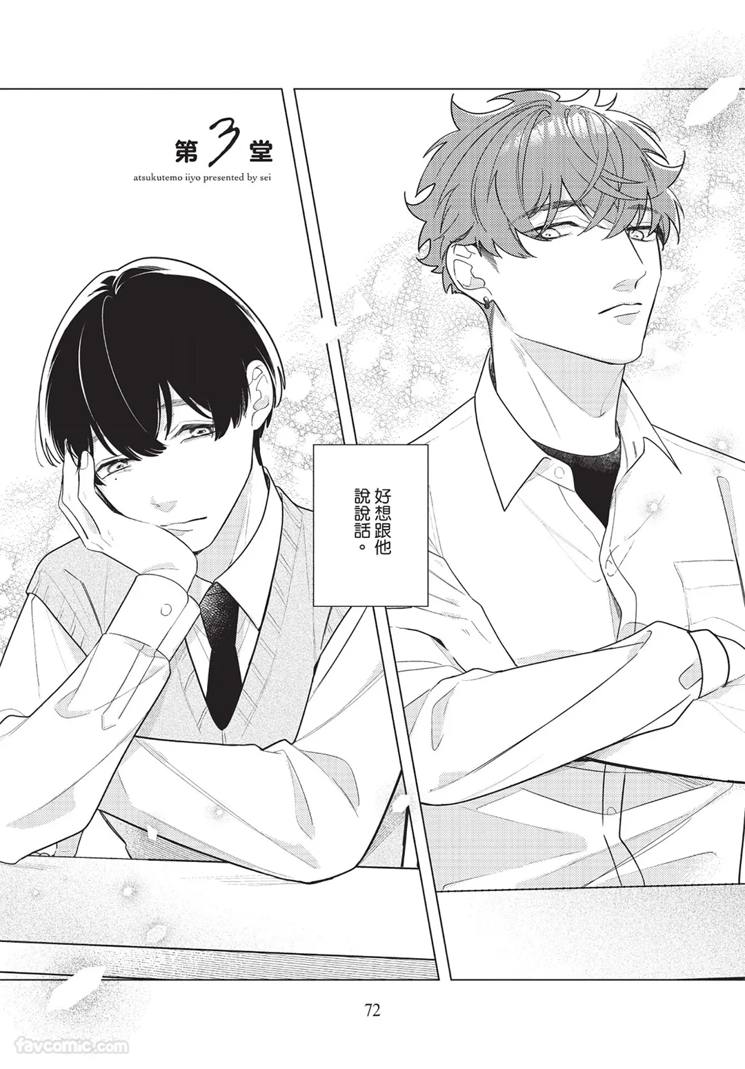 即使炽热也无妨第3话P1