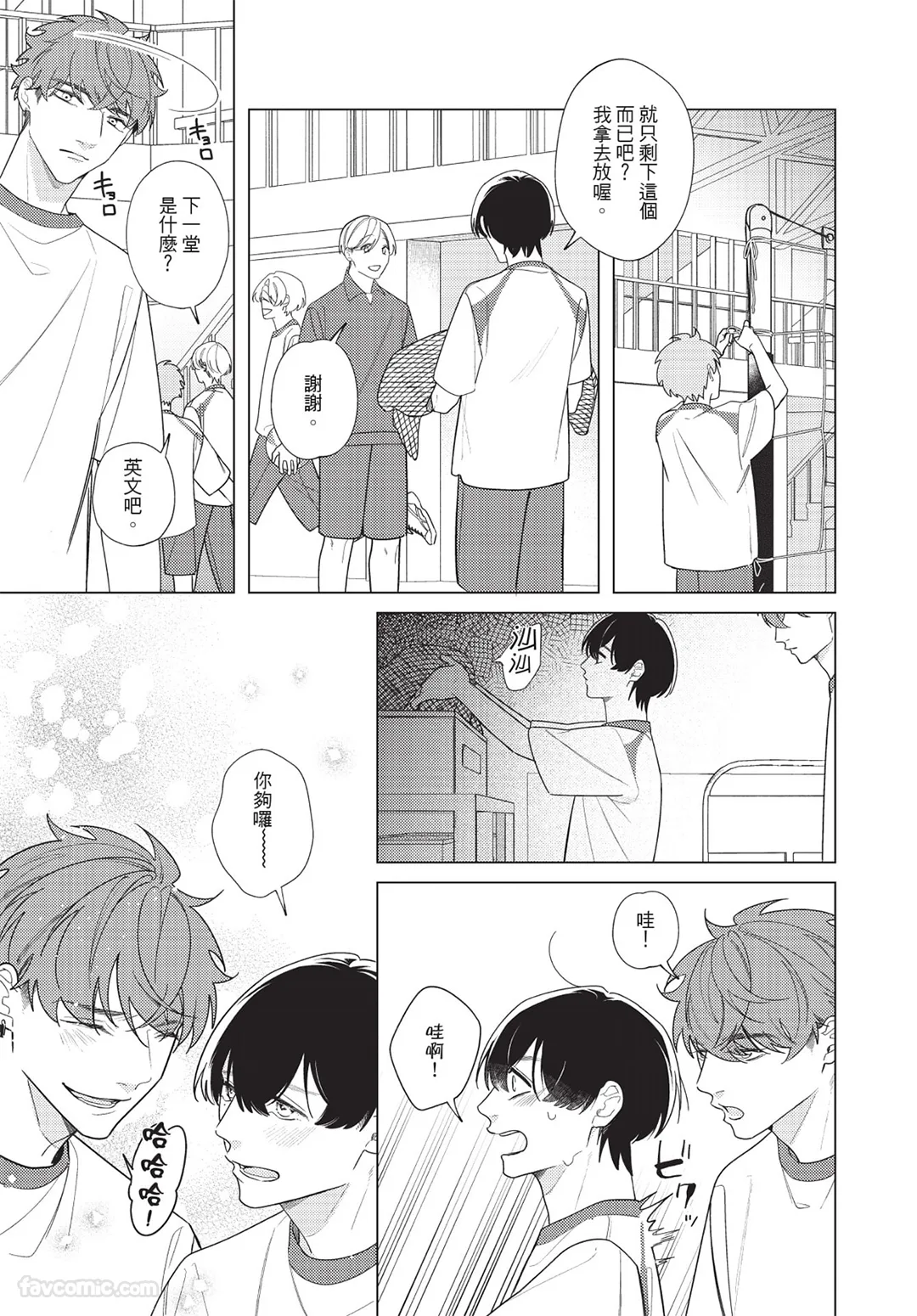 即使炽热也无妨第3话P2