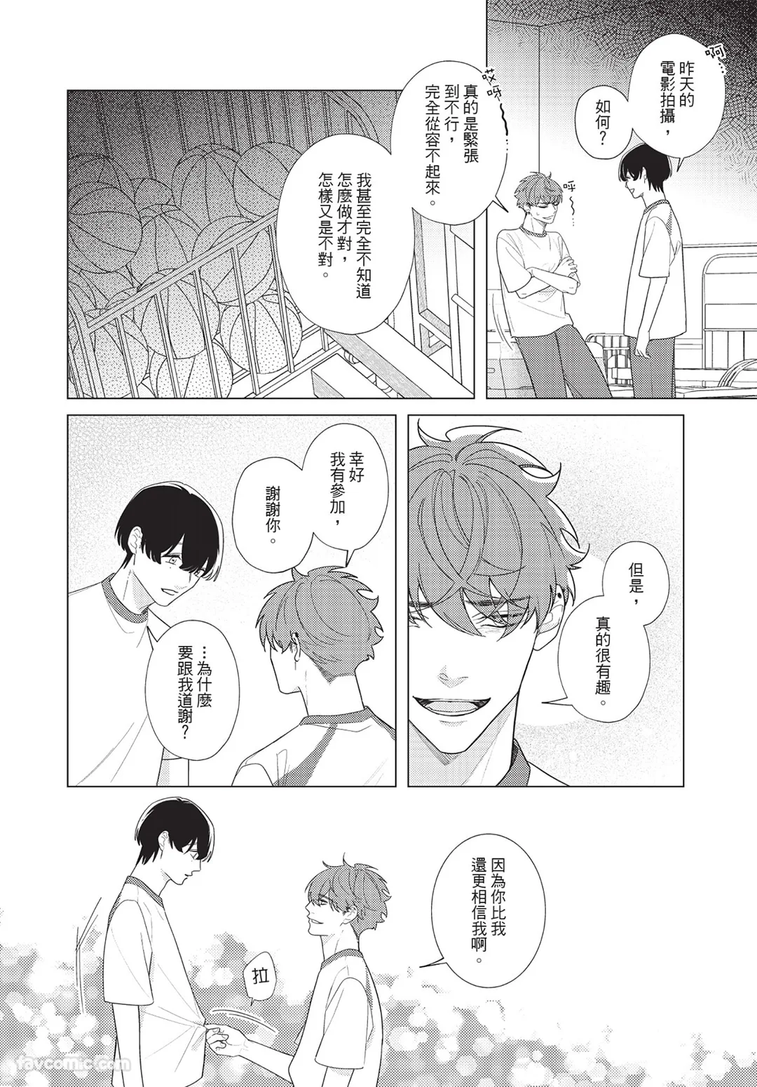 即使炽热也无妨第3话P3