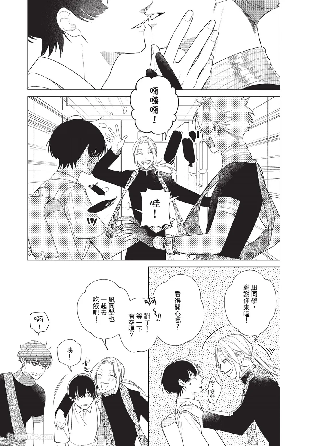 即使炽热也无妨第4话P2