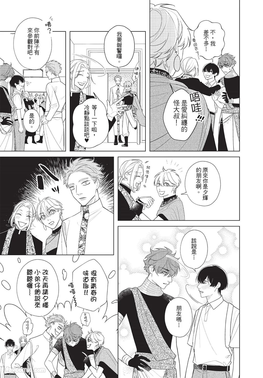 即使炽热也无妨第4话P3