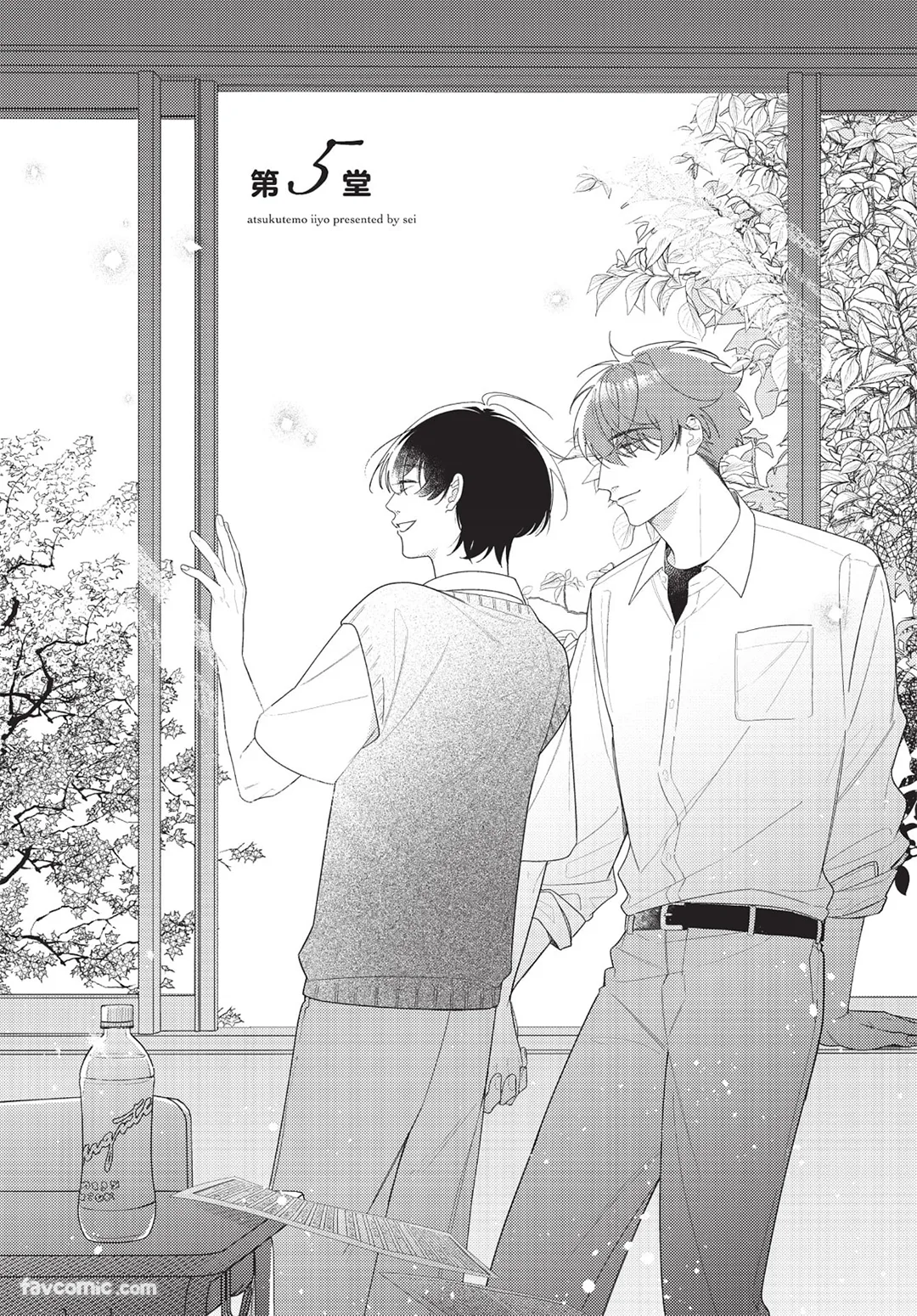 即使炽热也无妨第5话P1