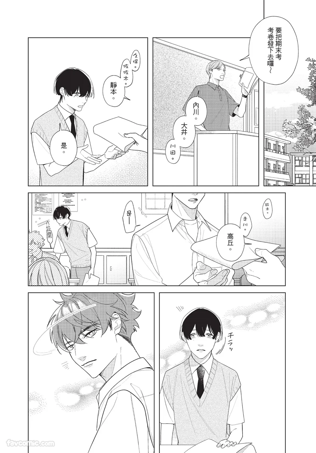 即使炽热也无妨第5话P2