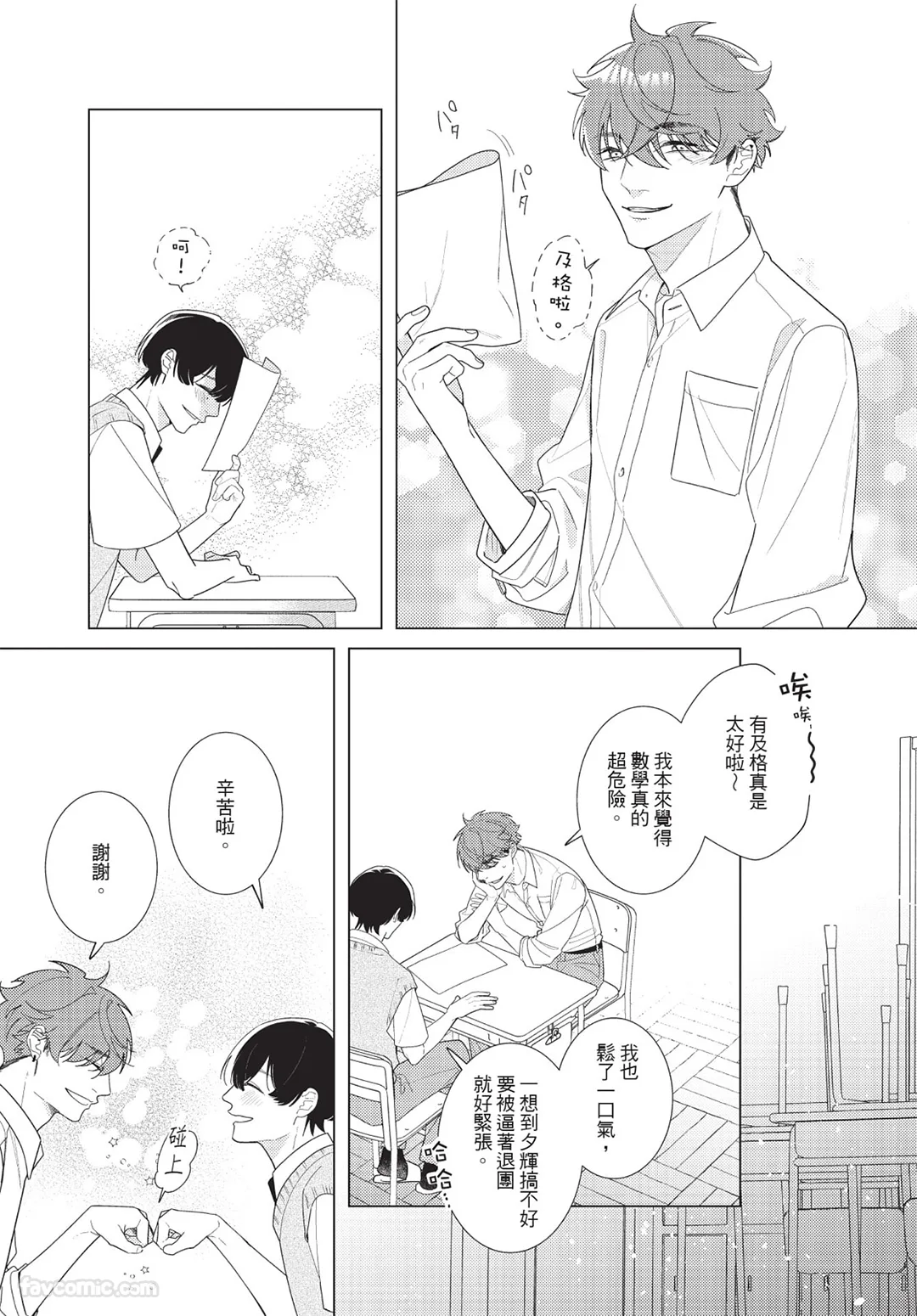 即使炽热也无妨第5话P3