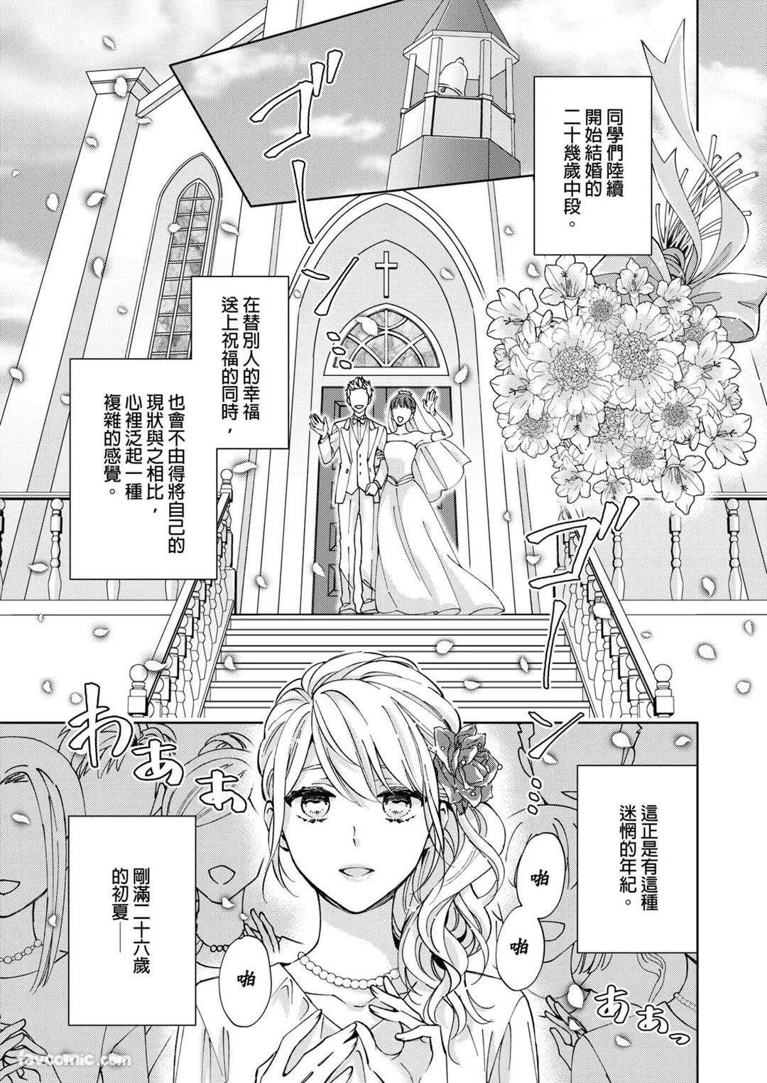 伪装男友执着于我试读2P