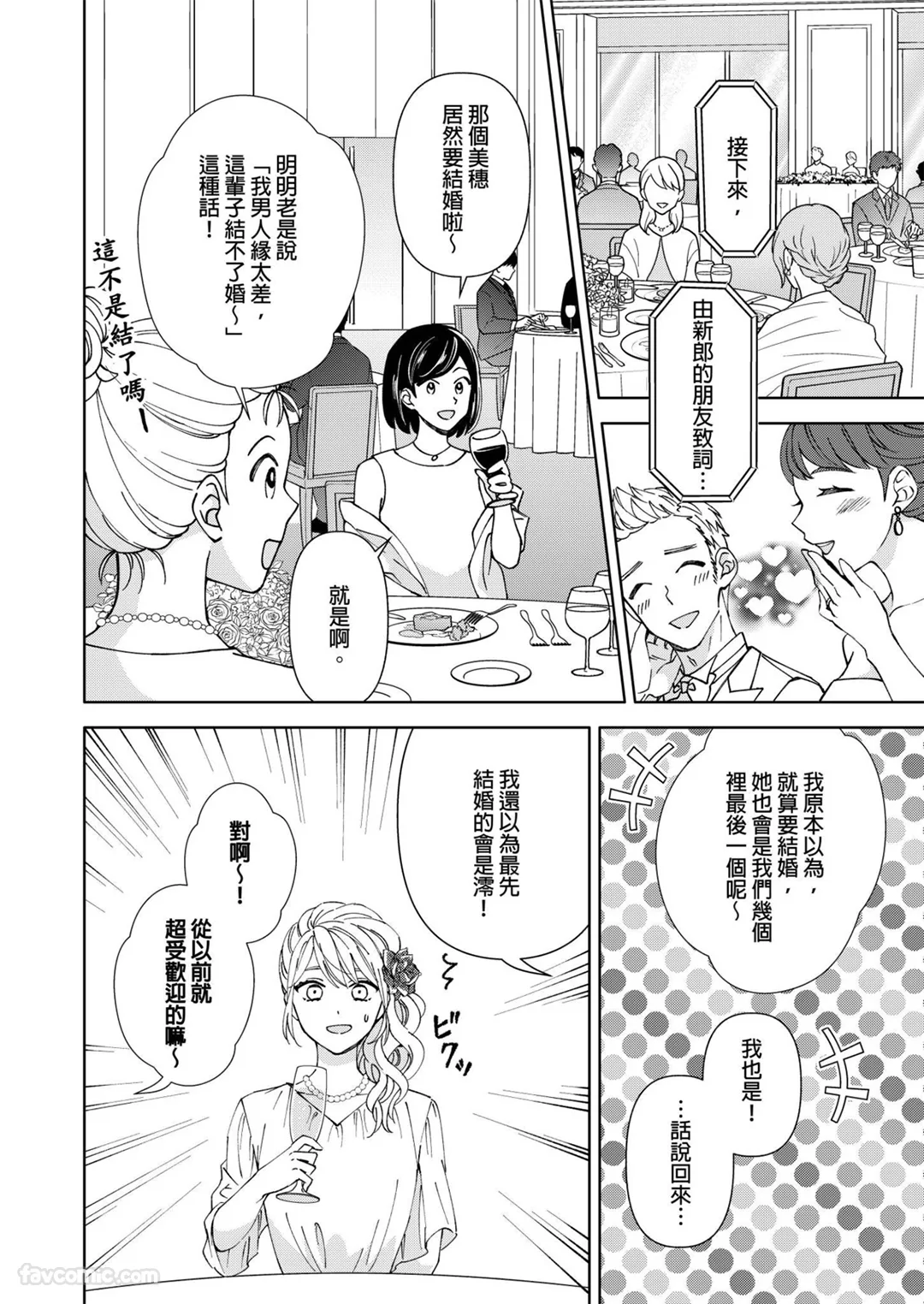 伪装男友执着于我试读3P