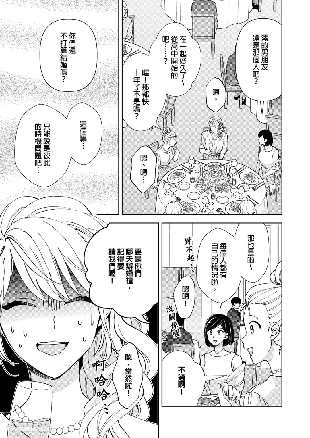 伪装男友执着于我试读4P