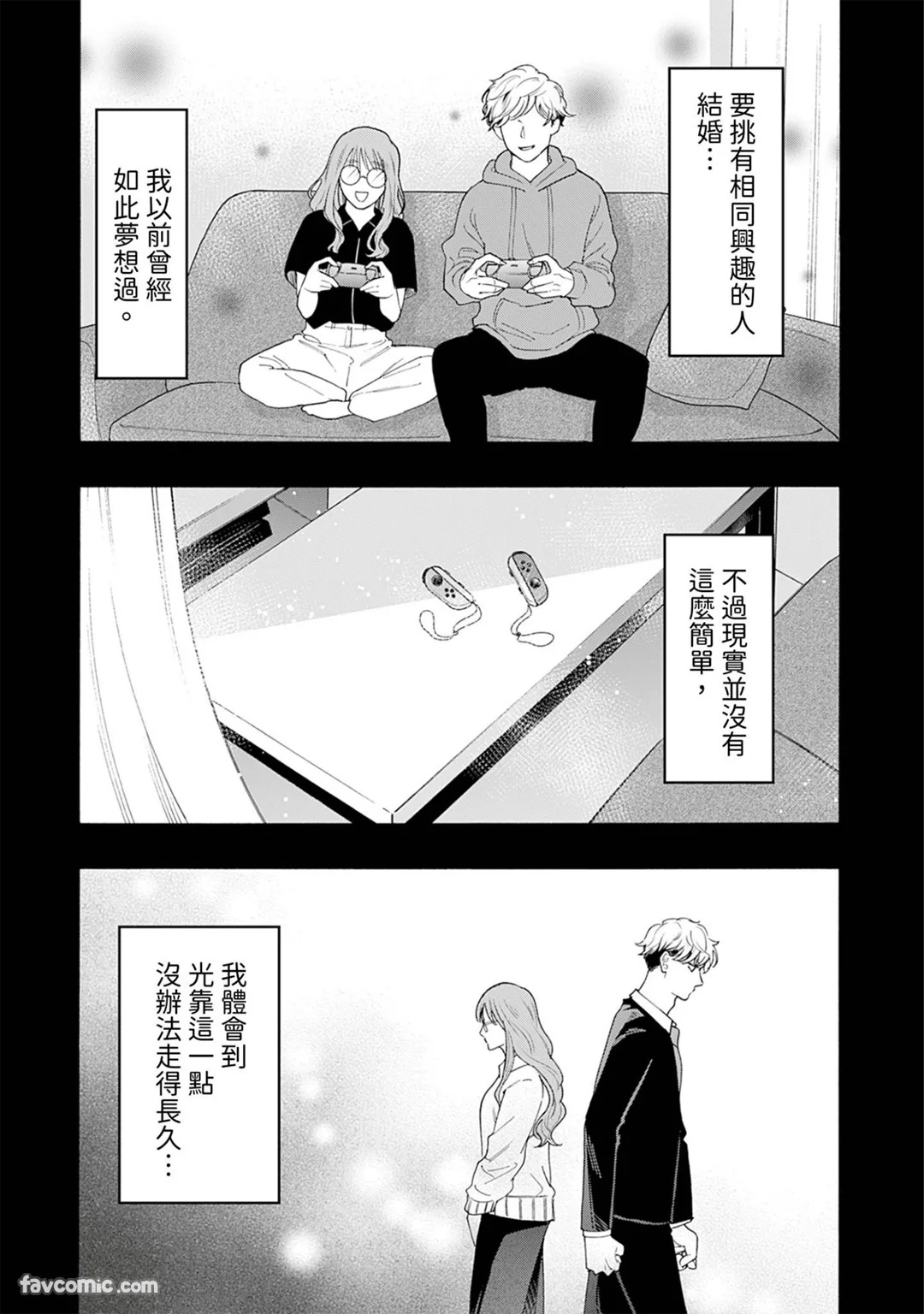 所以我们才无法恋爱试读4P